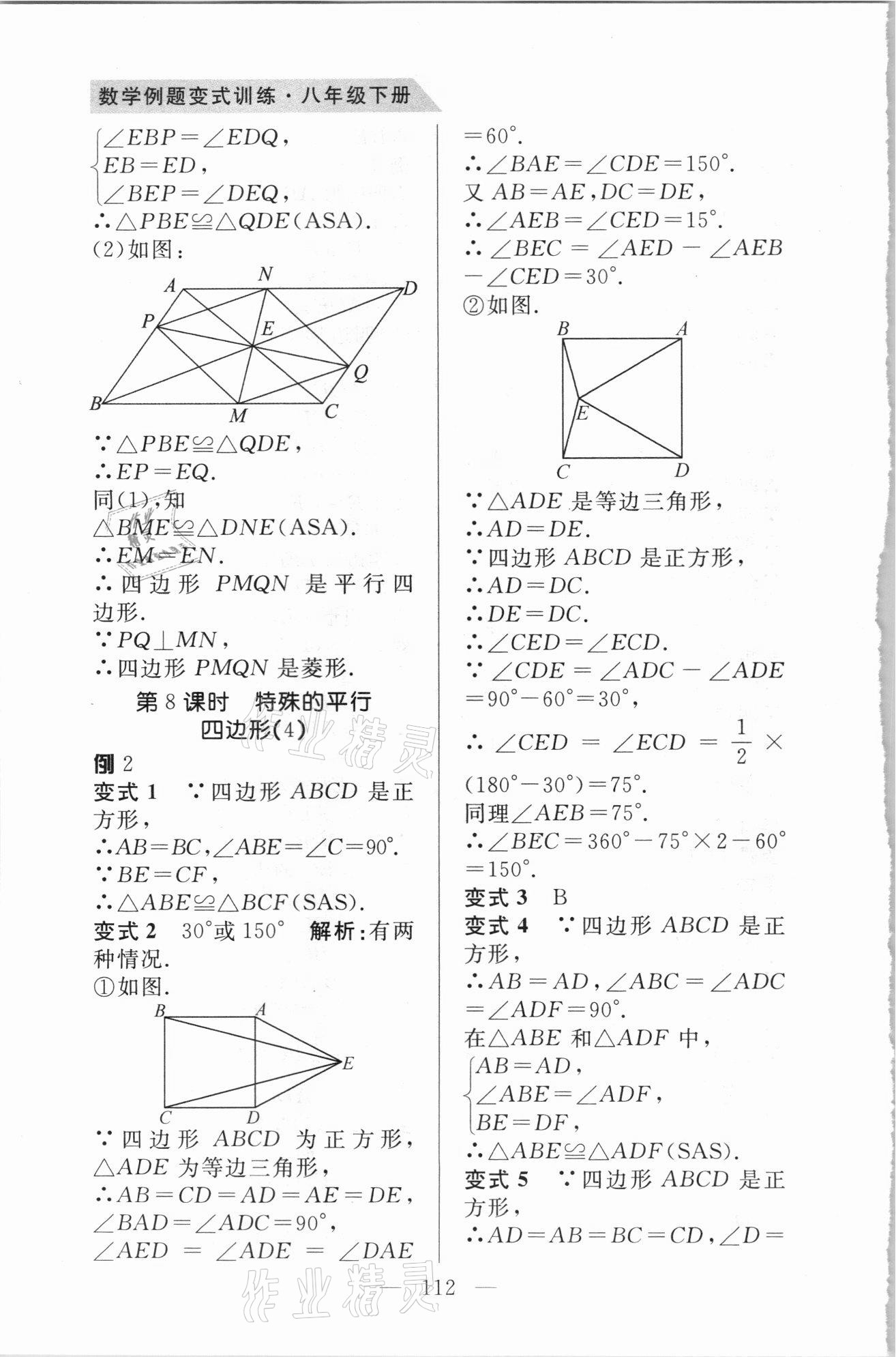 2021年例題變式訓練八年級數學下冊青島版 第6頁