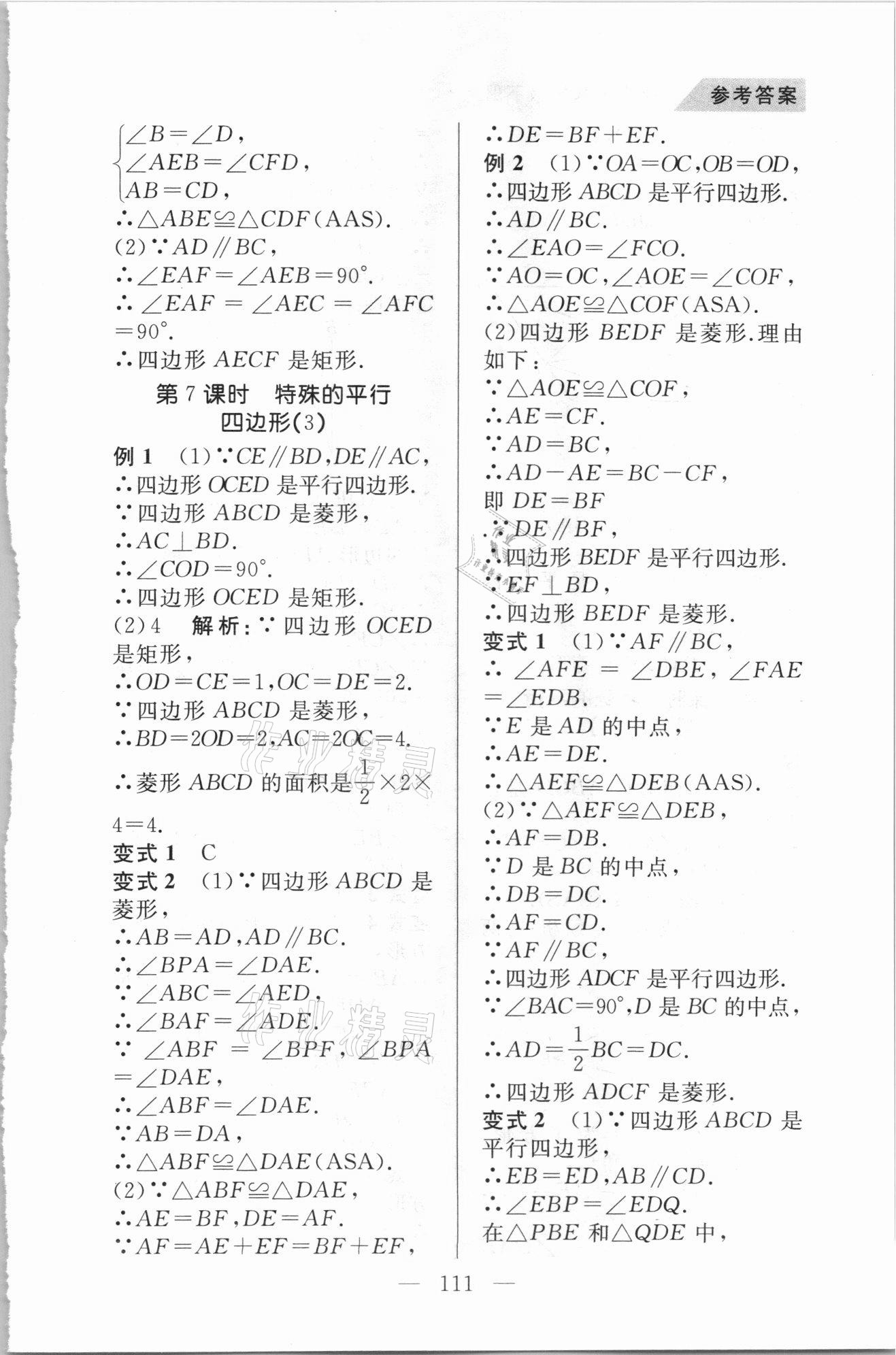 2021年例題變式訓練八年級數學下冊青島版 第5頁