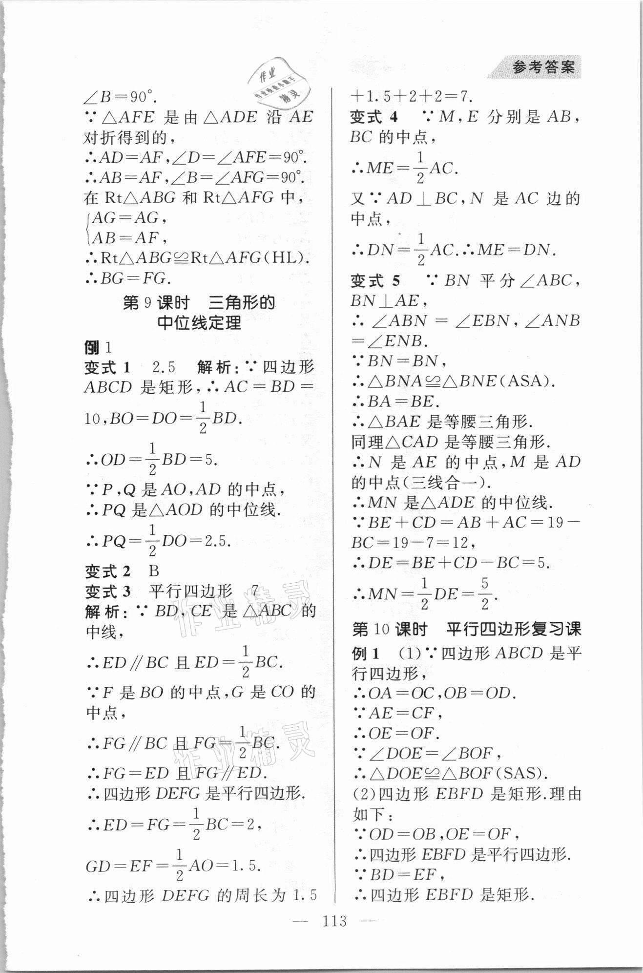2021年例題變式訓練八年級數學下冊青島版 第7頁