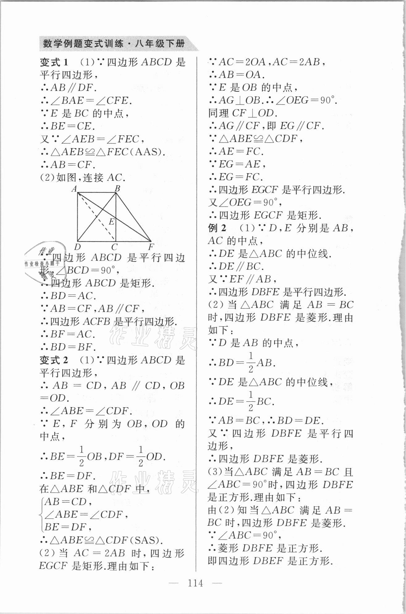 2021年例題變式訓練八年級數學下冊青島版 第8頁