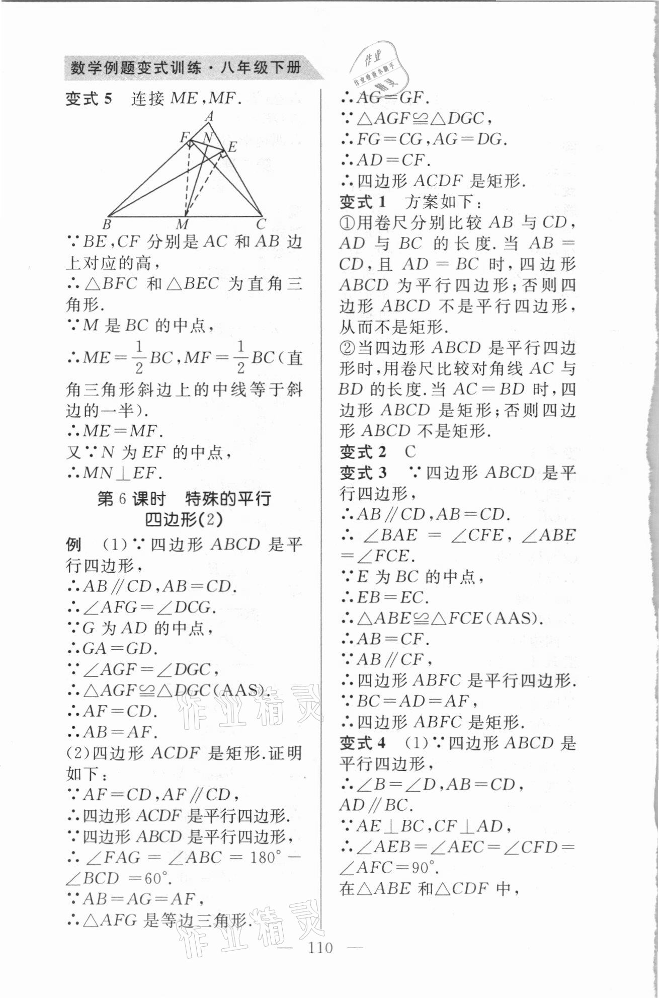 2021年例題變式訓練八年級數學下冊青島版 第4頁