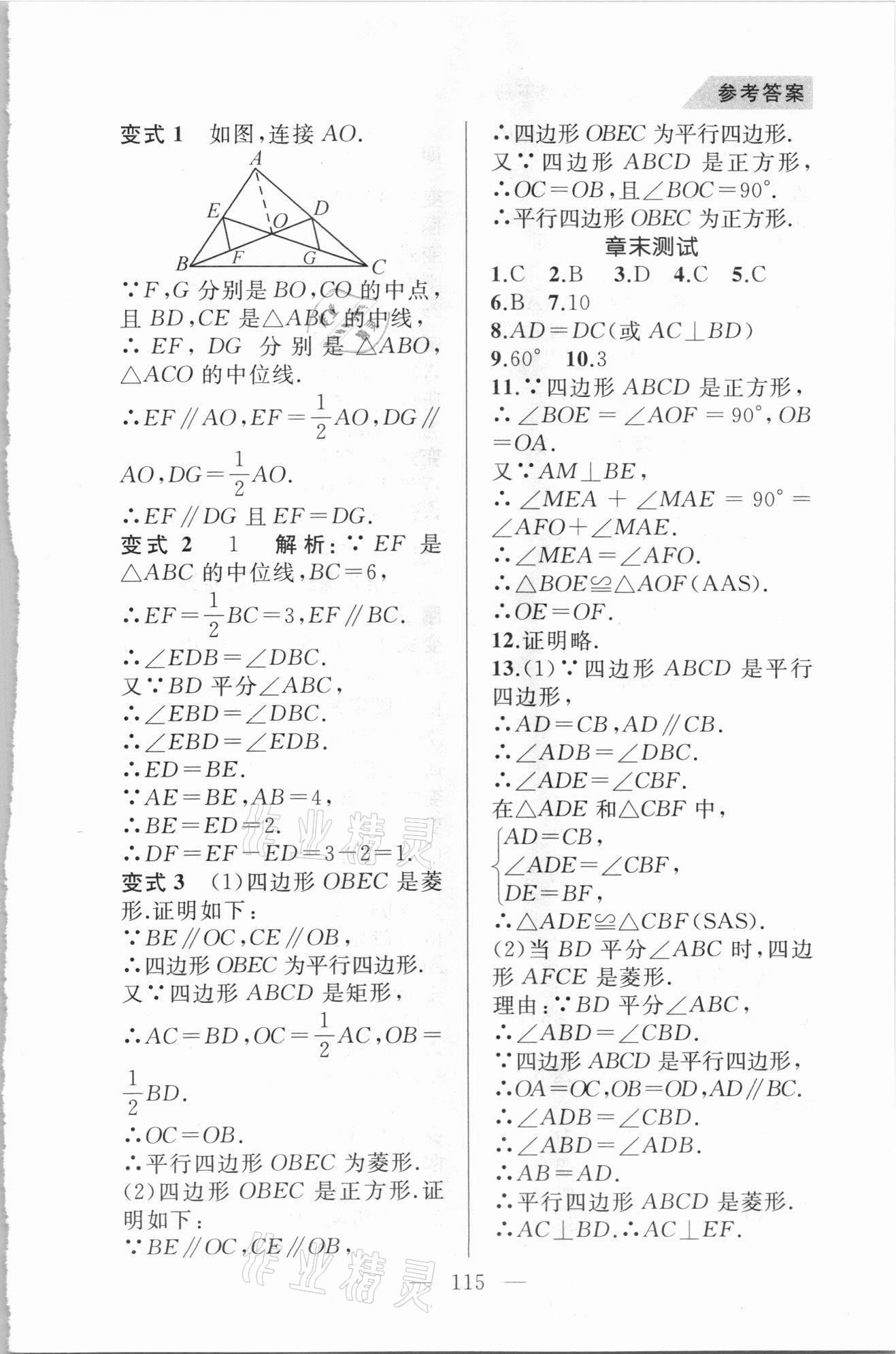 2021年例題變式訓練八年級數學下冊青島版 第9頁