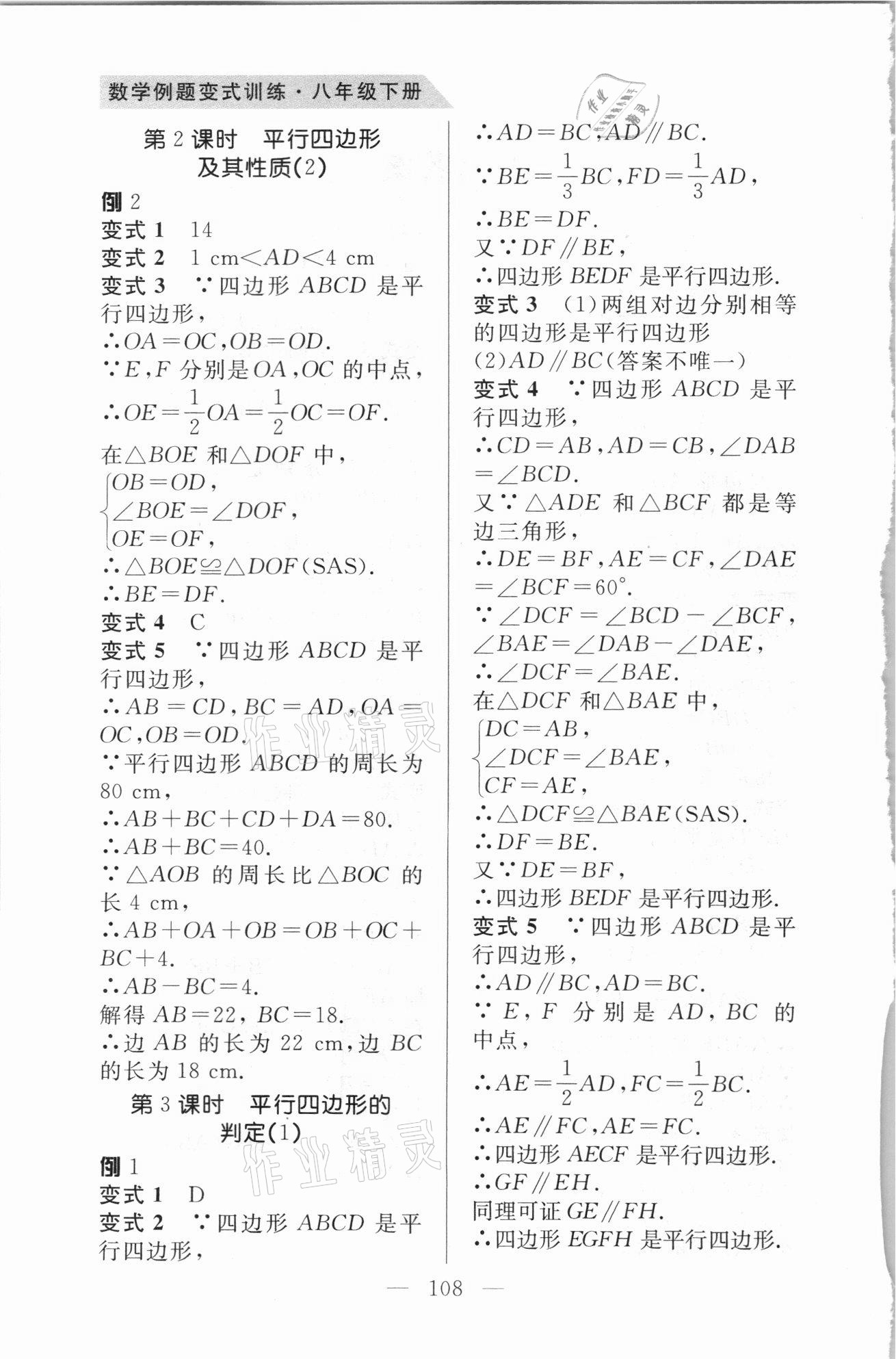 2021年例題變式訓練八年級數學下冊青島版 第2頁