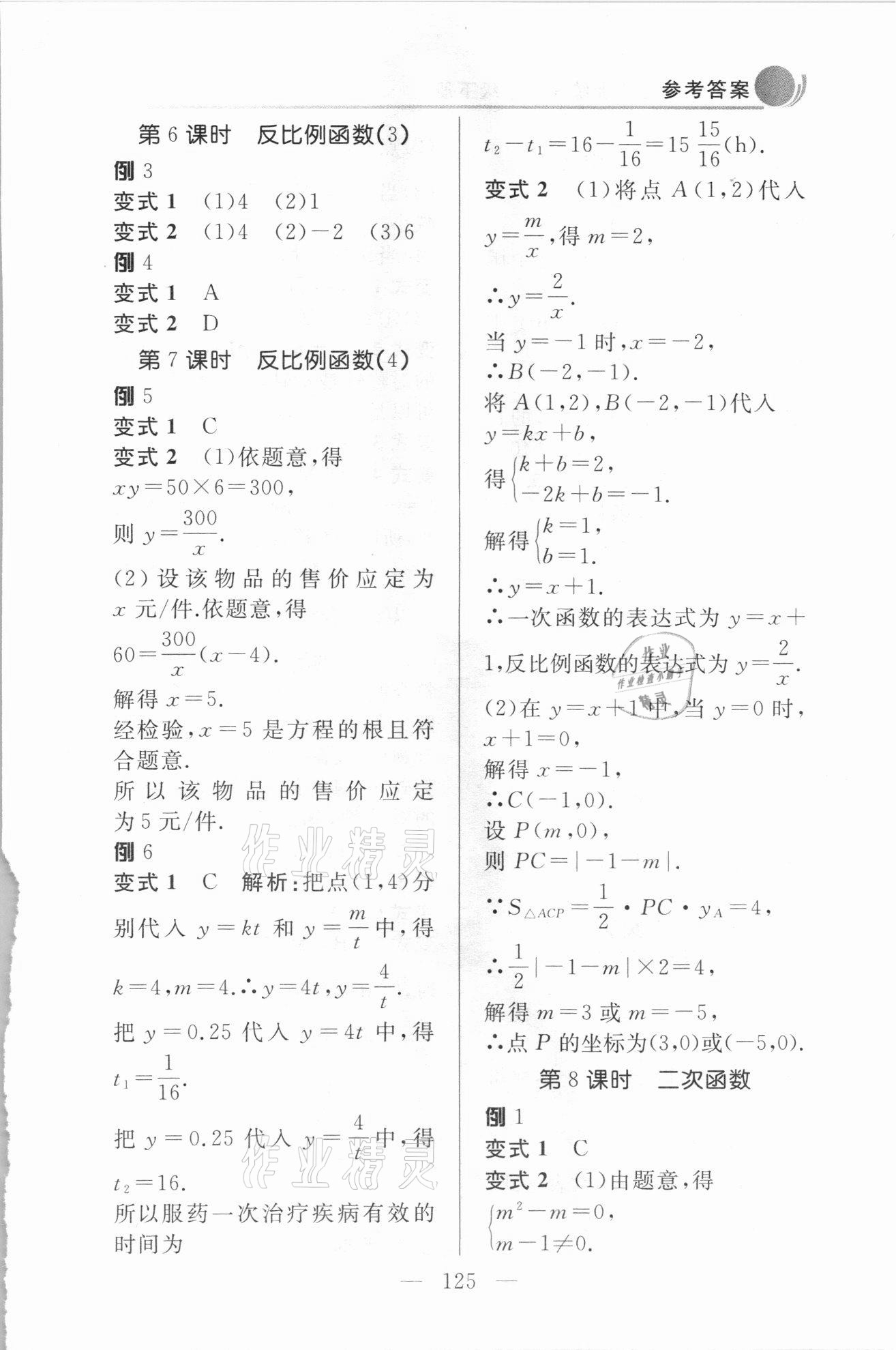 2021年例題變式訓(xùn)練九年級(jí)數(shù)學(xué)下冊青島版 第5頁