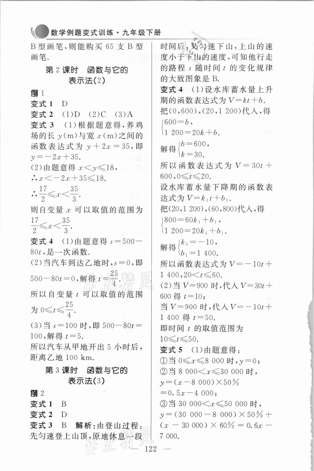 2021年例題變式訓(xùn)練九年級數(shù)學(xué)下冊青島版 第2頁