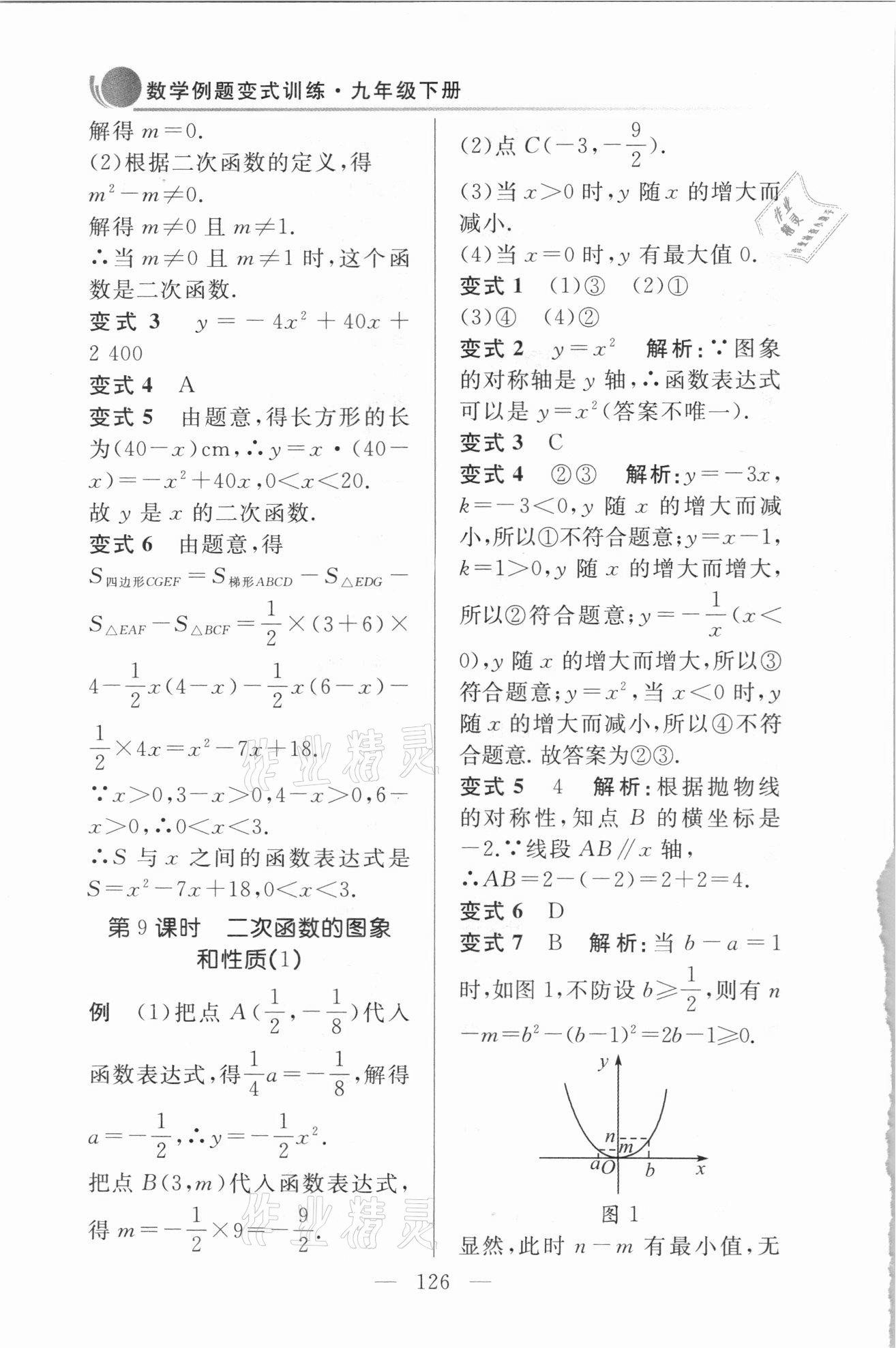 2021年例題變式訓(xùn)練九年級數(shù)學(xué)下冊青島版 第6頁