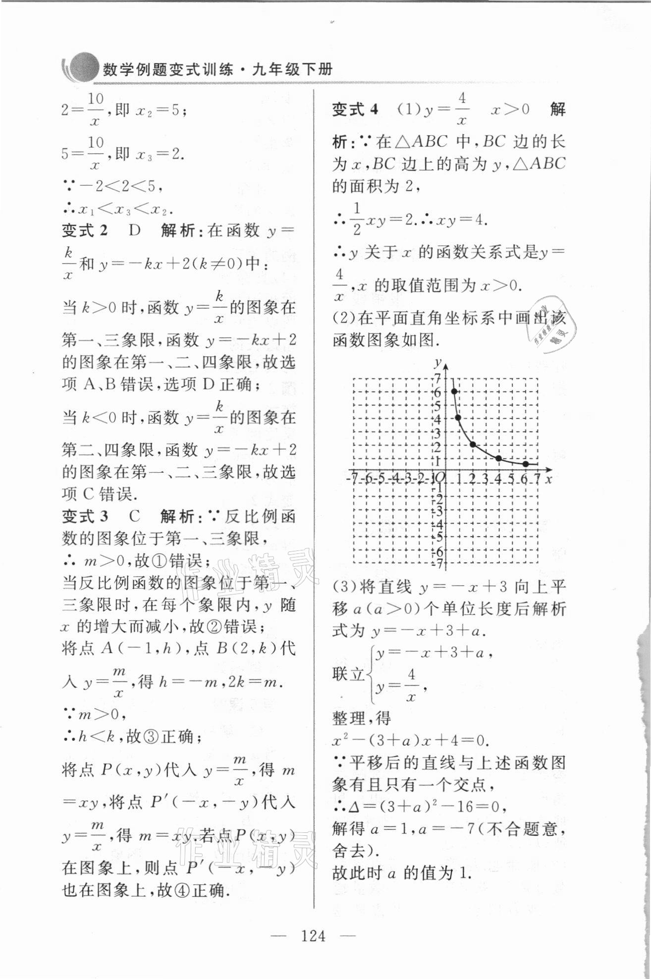 2021年例題變式訓(xùn)練九年級數(shù)學(xué)下冊青島版 第4頁