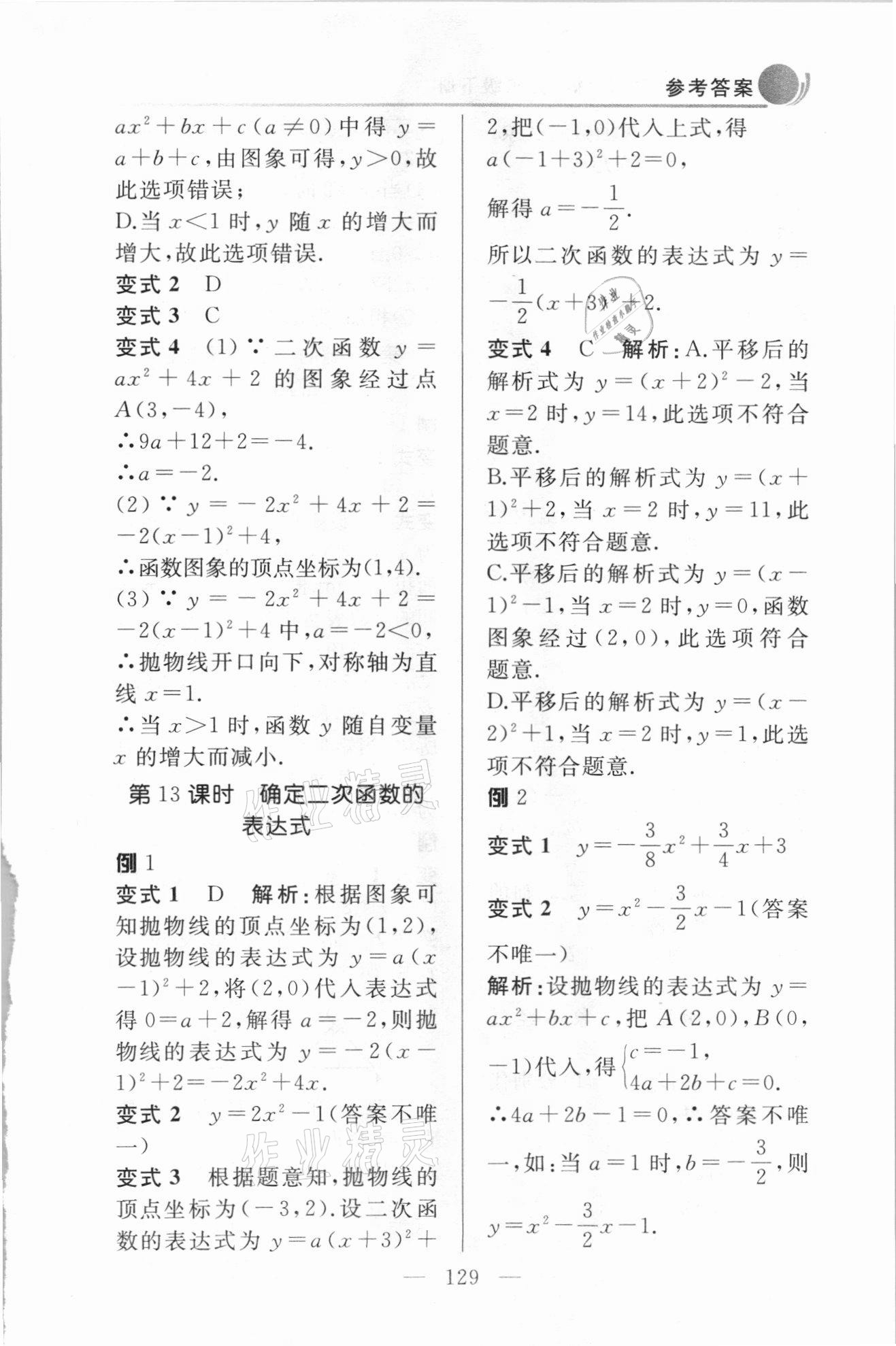 2021年例題變式訓(xùn)練九年級(jí)數(shù)學(xué)下冊(cè)青島版 第9頁(yè)