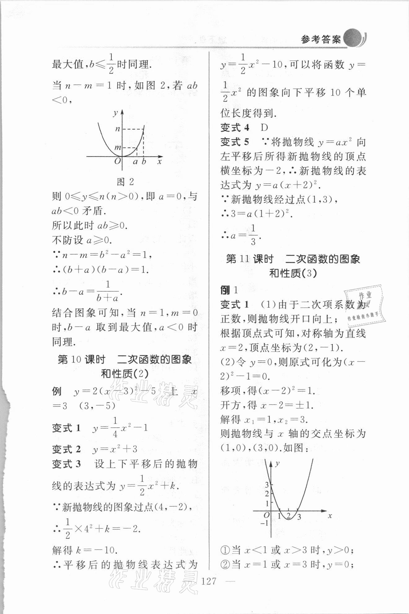 2021年例題變式訓(xùn)練九年級數(shù)學(xué)下冊青島版 第7頁