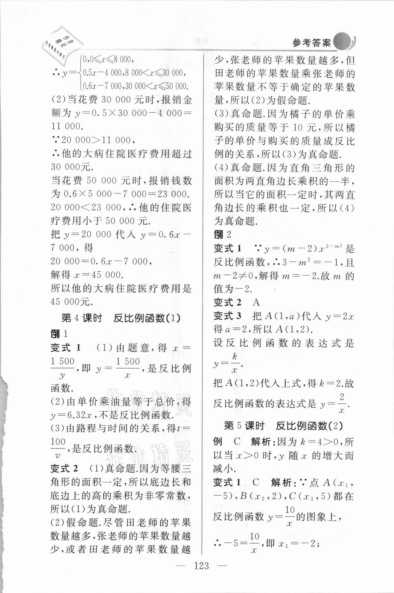 2021年例題變式訓(xùn)練九年級數(shù)學(xué)下冊青島版 第3頁