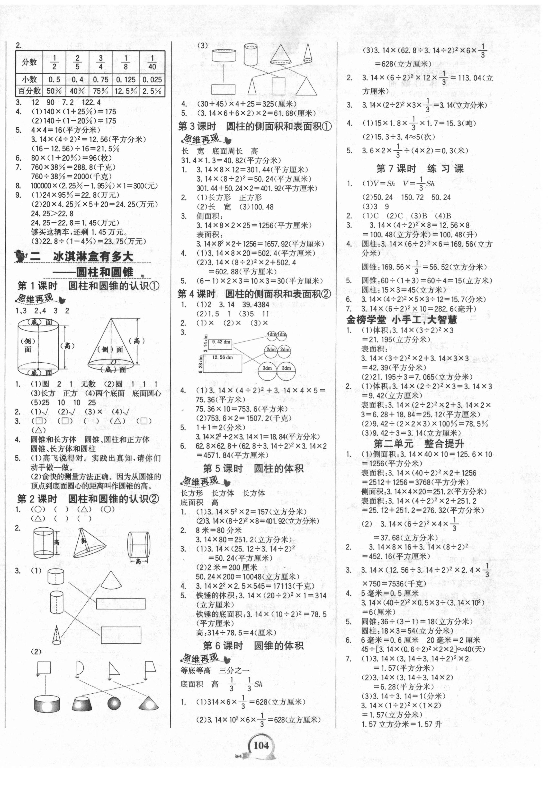 2021年世纪金榜金榜小博士六年级数学下册青岛版山东专版 第2页