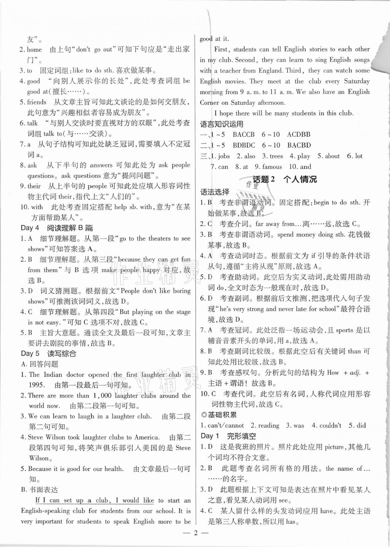 2021年廣東英語高分突破復(fù)現(xiàn)式周周練七年級下冊通用版 第2頁