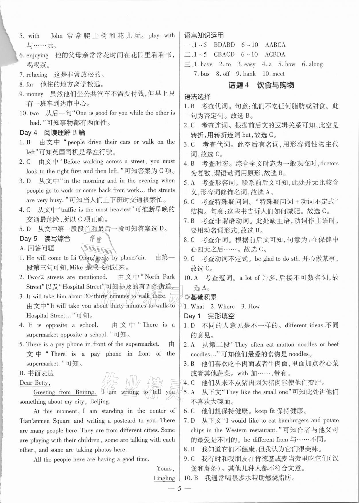 2021年廣東英語高分突破復(fù)現(xiàn)式周周練七年級(jí)下冊通用版 第5頁