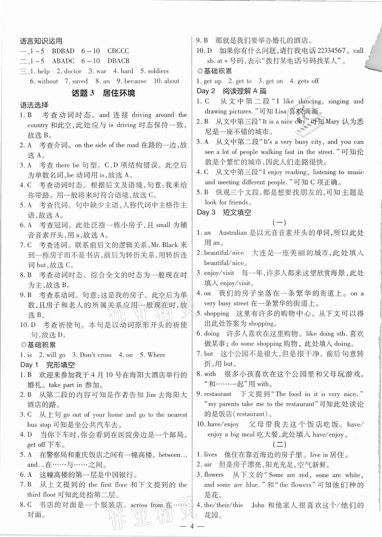 2021年廣東英語(yǔ)高分突破復(fù)現(xiàn)式周周練七年級(jí)下冊(cè)通用版 第4頁(yè)