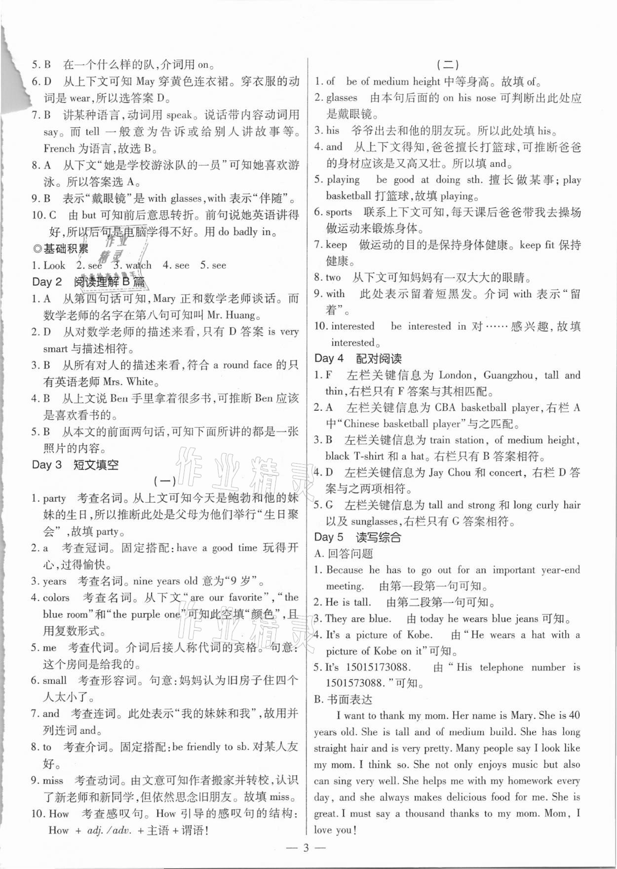 2021年廣東英語高分突破復(fù)現(xiàn)式周周練七年級下冊通用版 第3頁