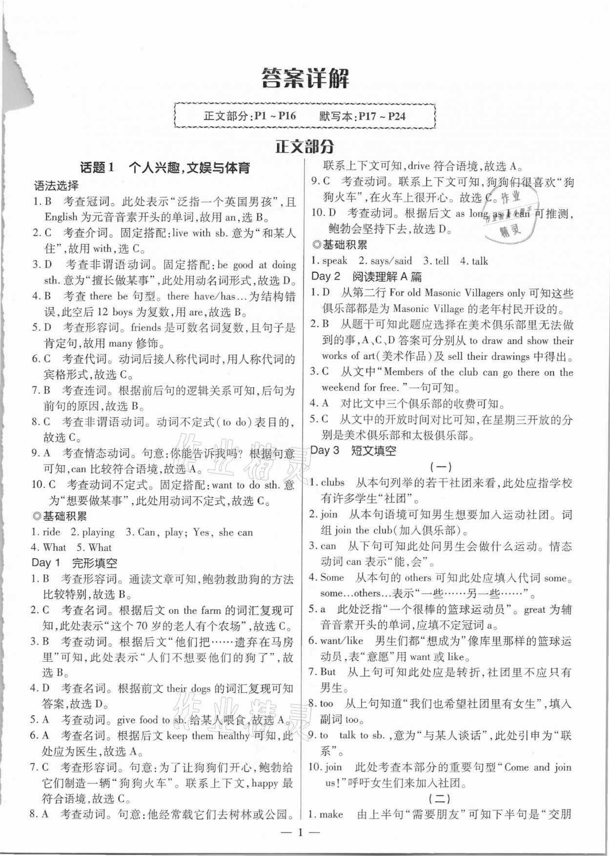 2021年廣東英語高分突破復(fù)現(xiàn)式周周練七年級下冊通用版 第1頁