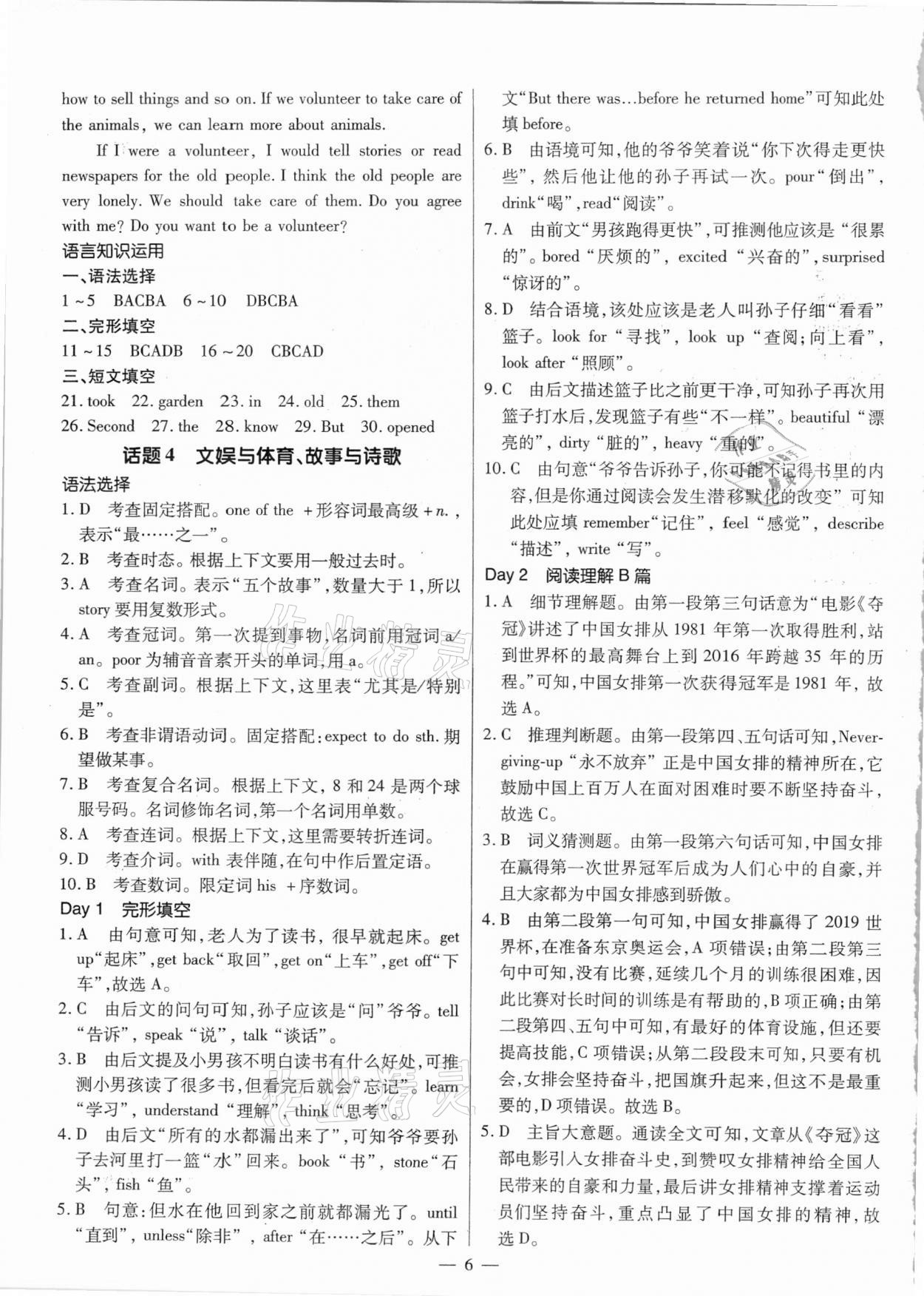 2021年廣東英語(yǔ)高分突破復(fù)現(xiàn)式周周練八年級(jí)下冊(cè)通用版 第6頁(yè)