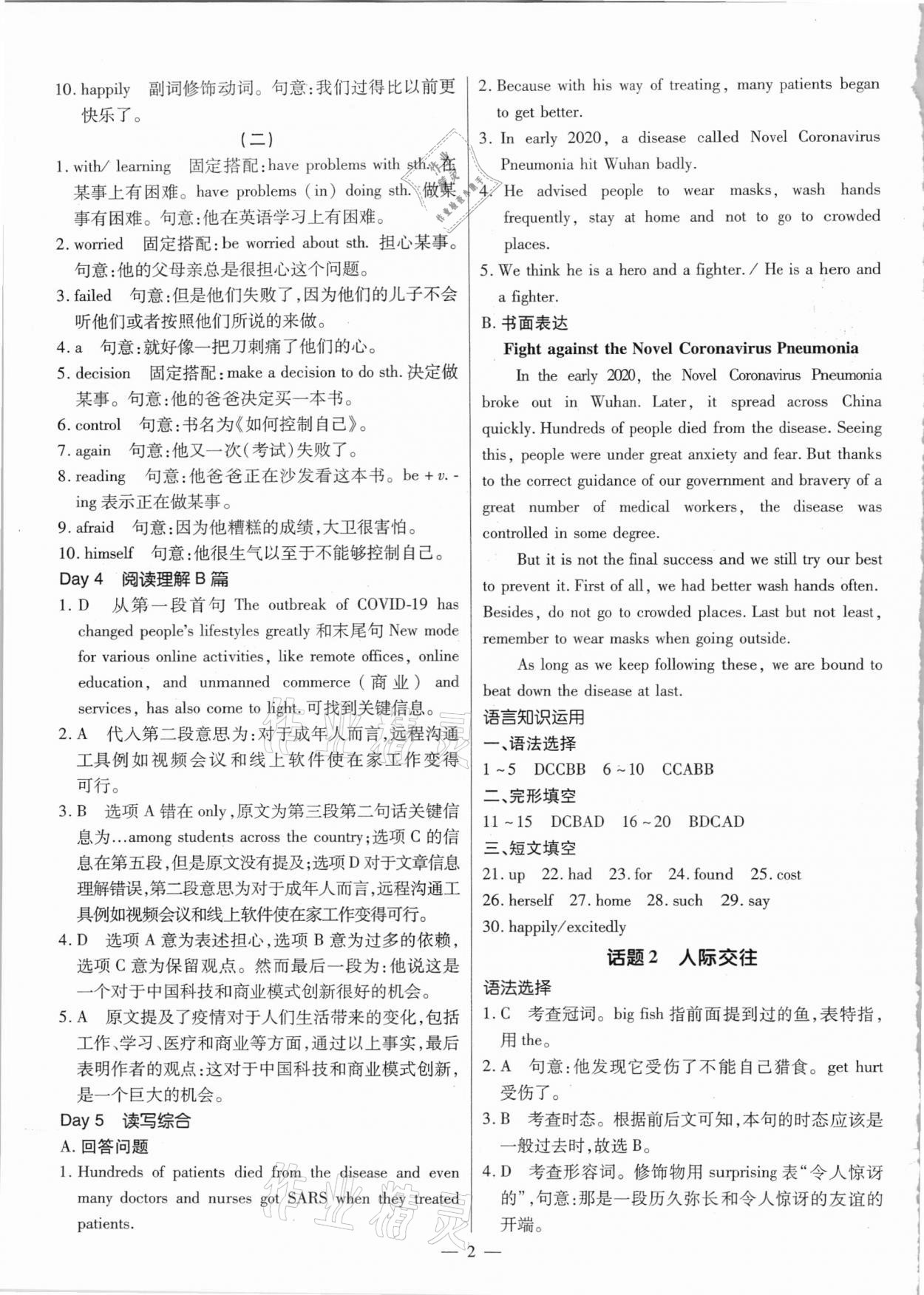 2021年廣東英語高分突破復(fù)現(xiàn)式周周練八年級下冊通用版 第2頁