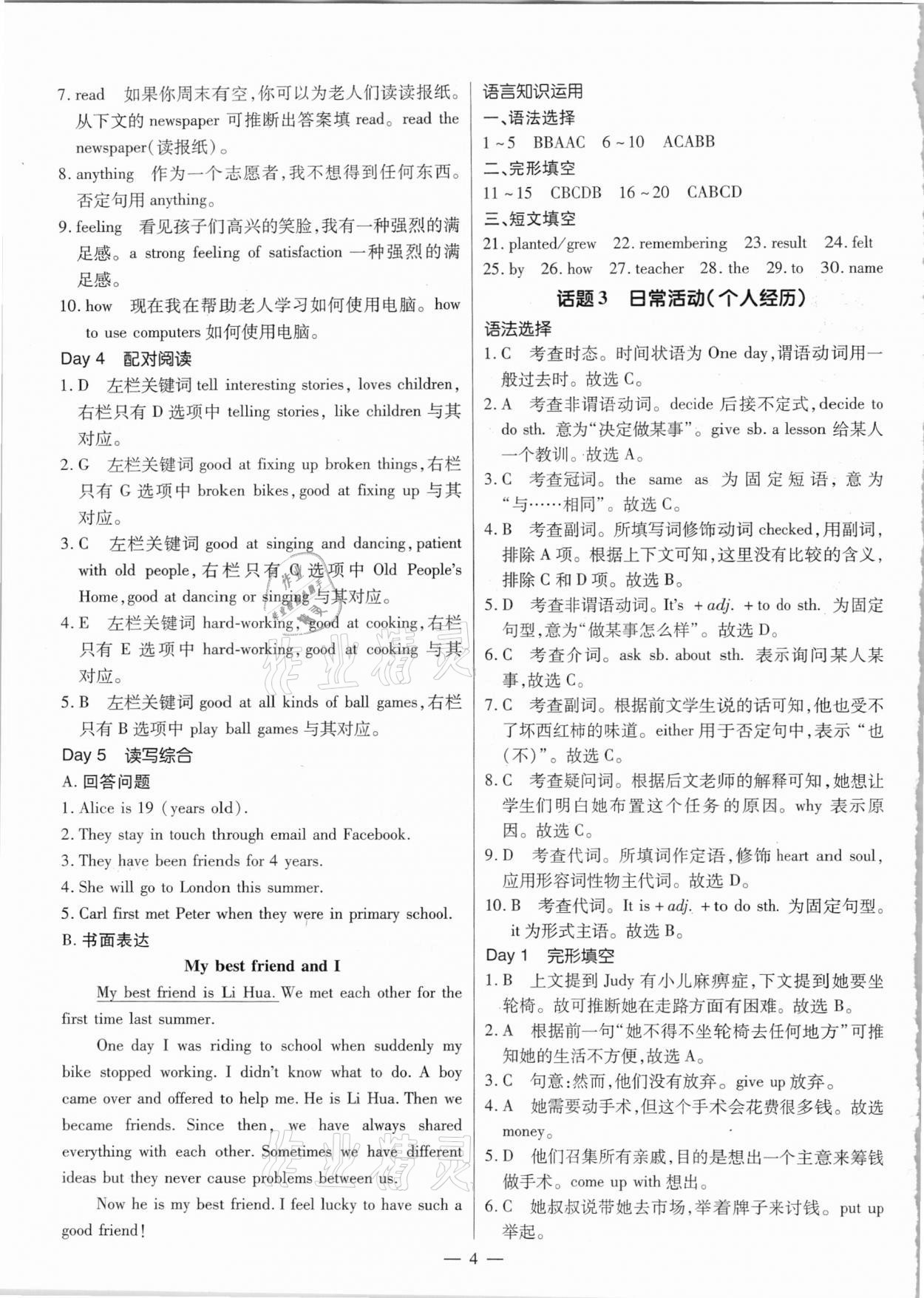 2021年廣東英語高分突破復(fù)現(xiàn)式周周練八年級下冊通用版 第4頁