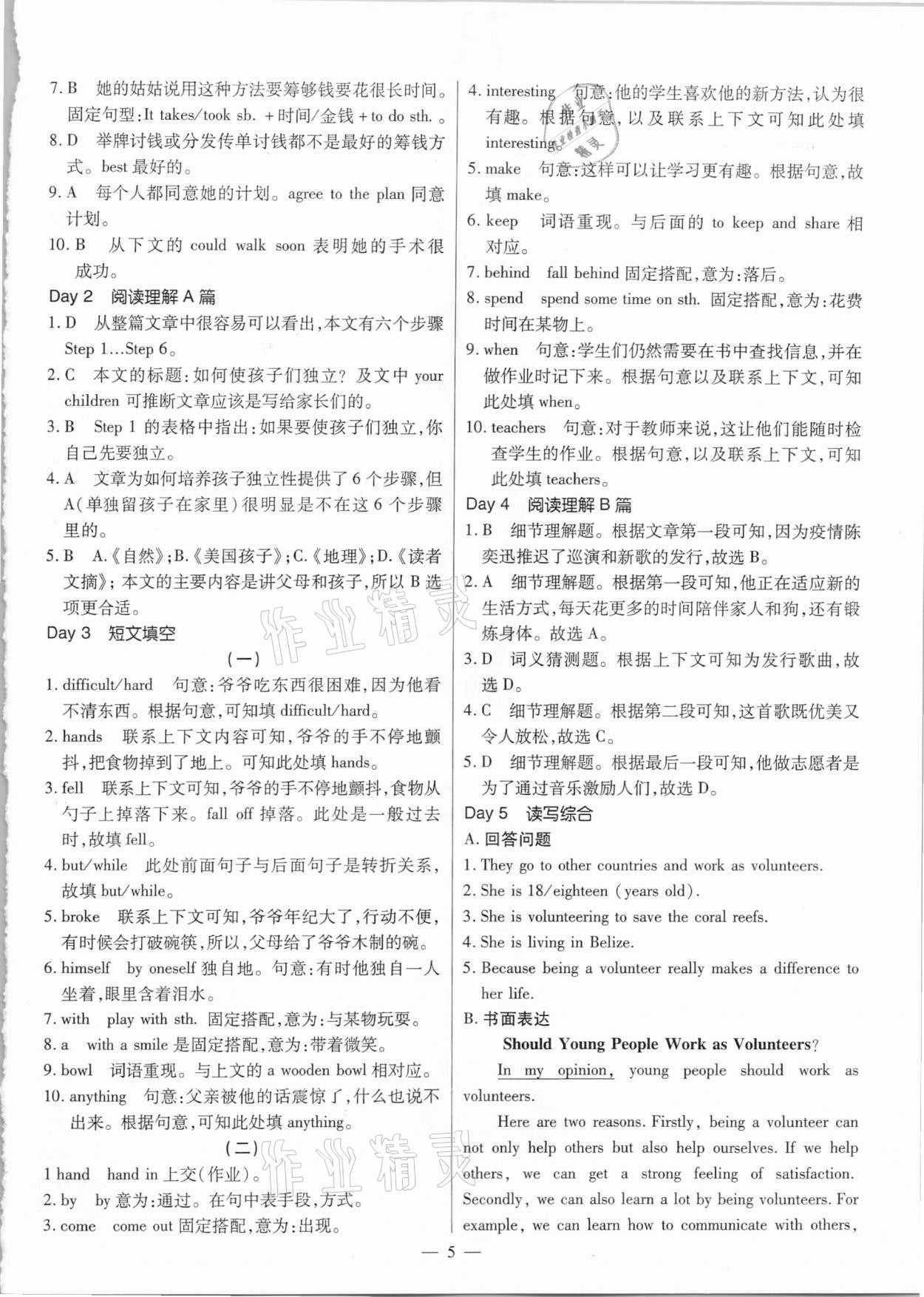 2021年廣東英語(yǔ)高分突破復(fù)現(xiàn)式周周練八年級(jí)下冊(cè)通用版 第5頁(yè)