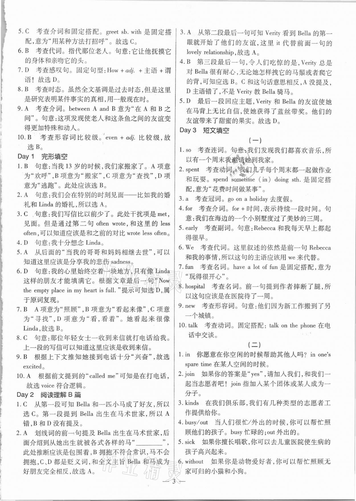 2021年廣東英語高分突破復(fù)現(xiàn)式周周練八年級下冊通用版 第3頁