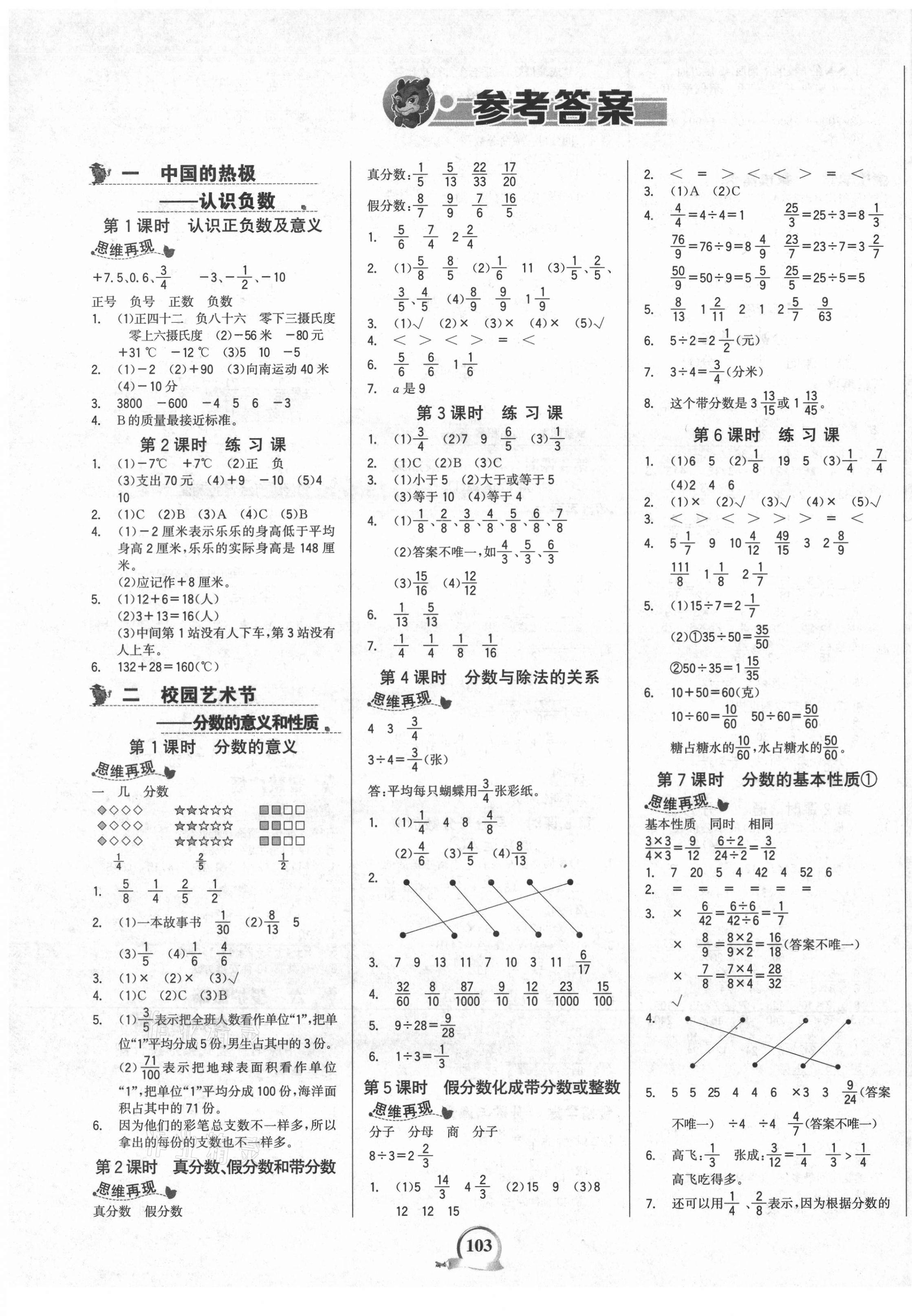 2021年世纪金榜金榜小博士五年级数学下册青岛版山东专版 第1页