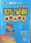 2021年世紀金榜金榜小博士四年級數學下冊青島版山東專版