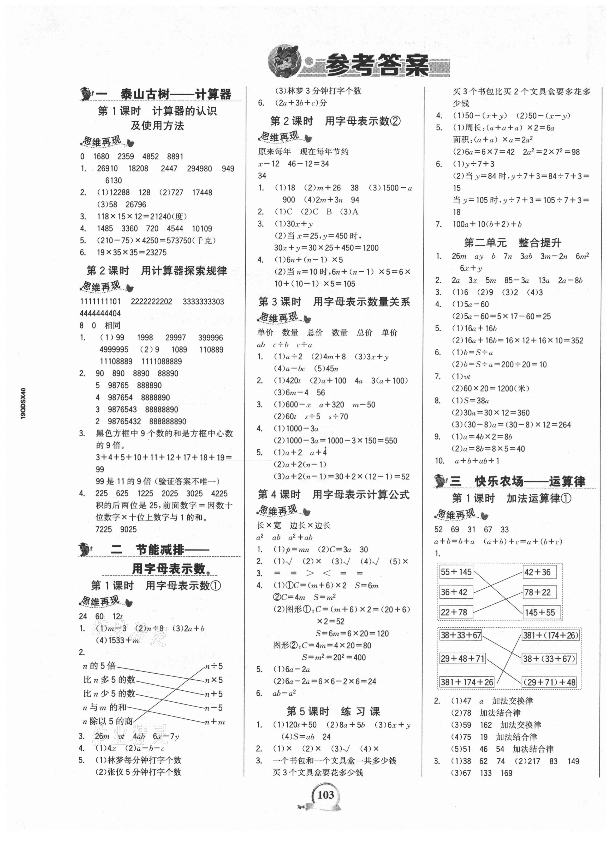 2021年世纪金榜金榜小博士四年级数学下册青岛版山东专版 第1页