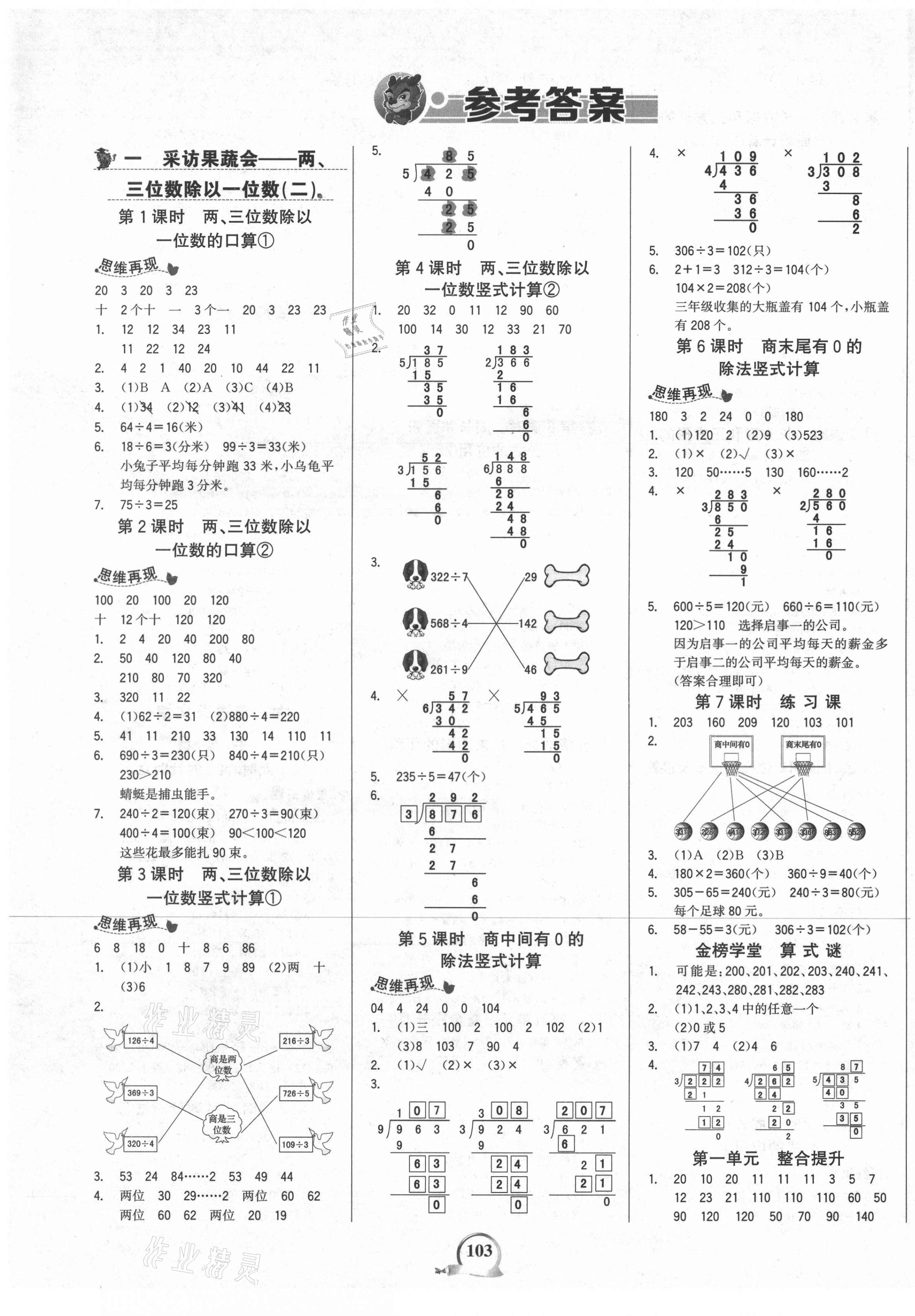 2021年世紀(jì)金榜金榜小博士三年級數(shù)學(xué)下冊青島版山東專版 參考答案第1頁