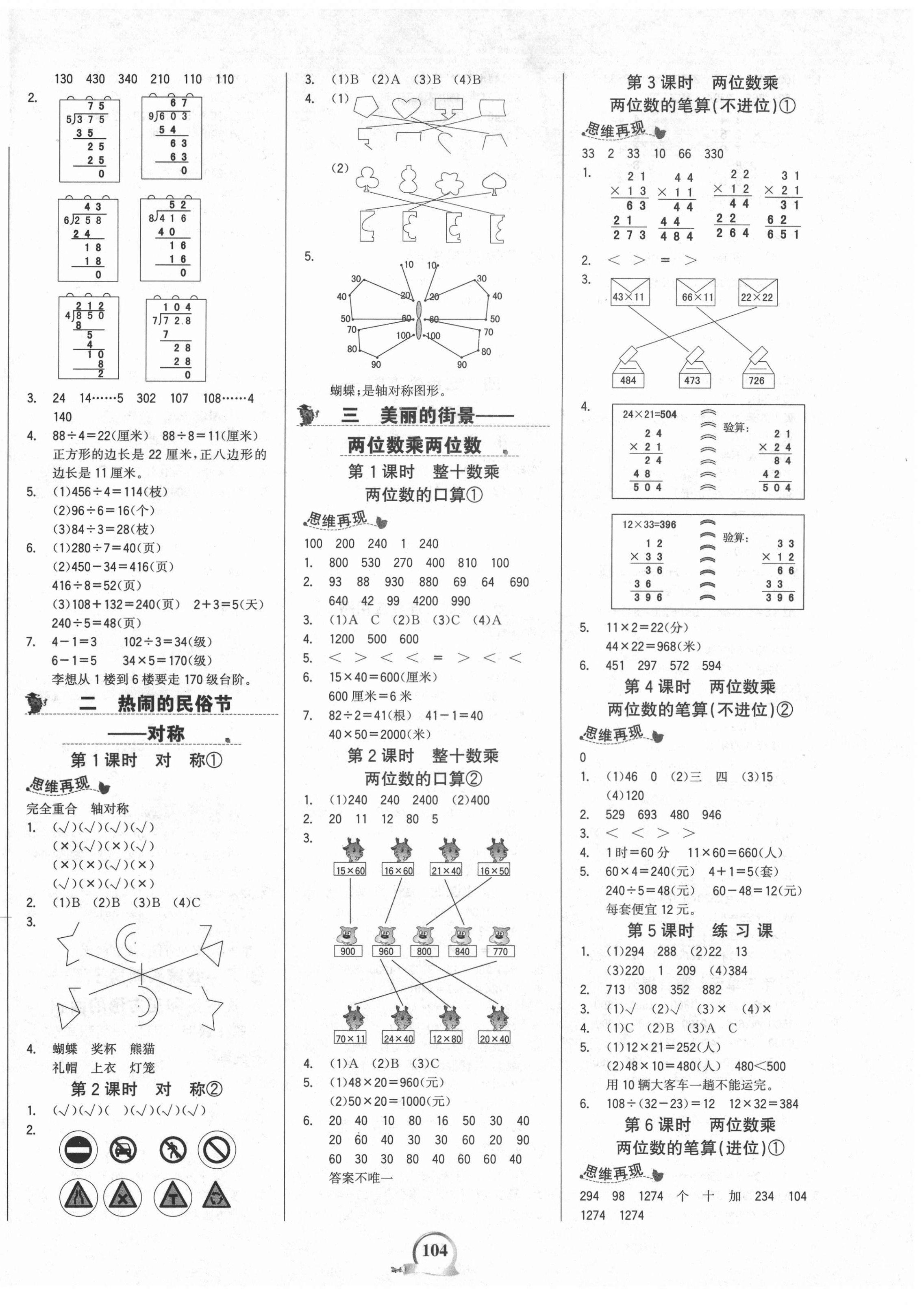 2021年世紀金榜金榜小博士三年級數(shù)學下冊青島版山東專版 參考答案第2頁