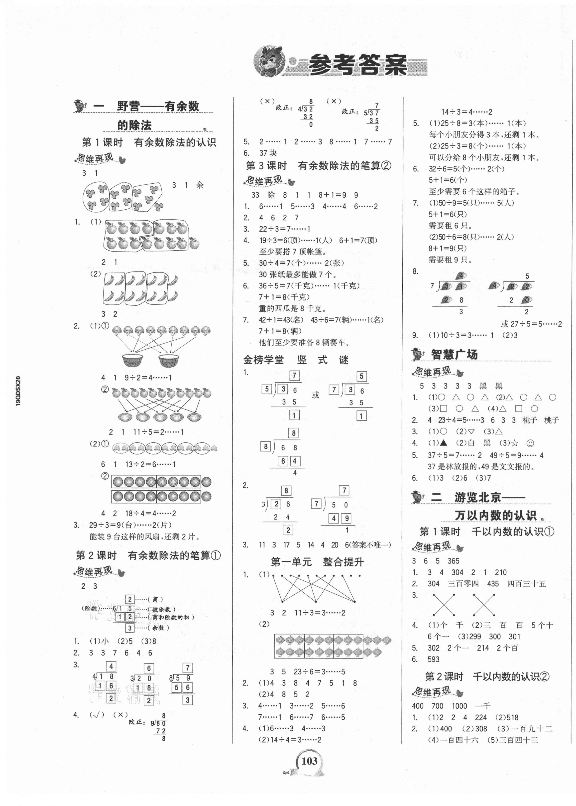 2021年世紀金榜金榜小博士二年級數(shù)學(xué)下冊青島版山東專版 第1頁