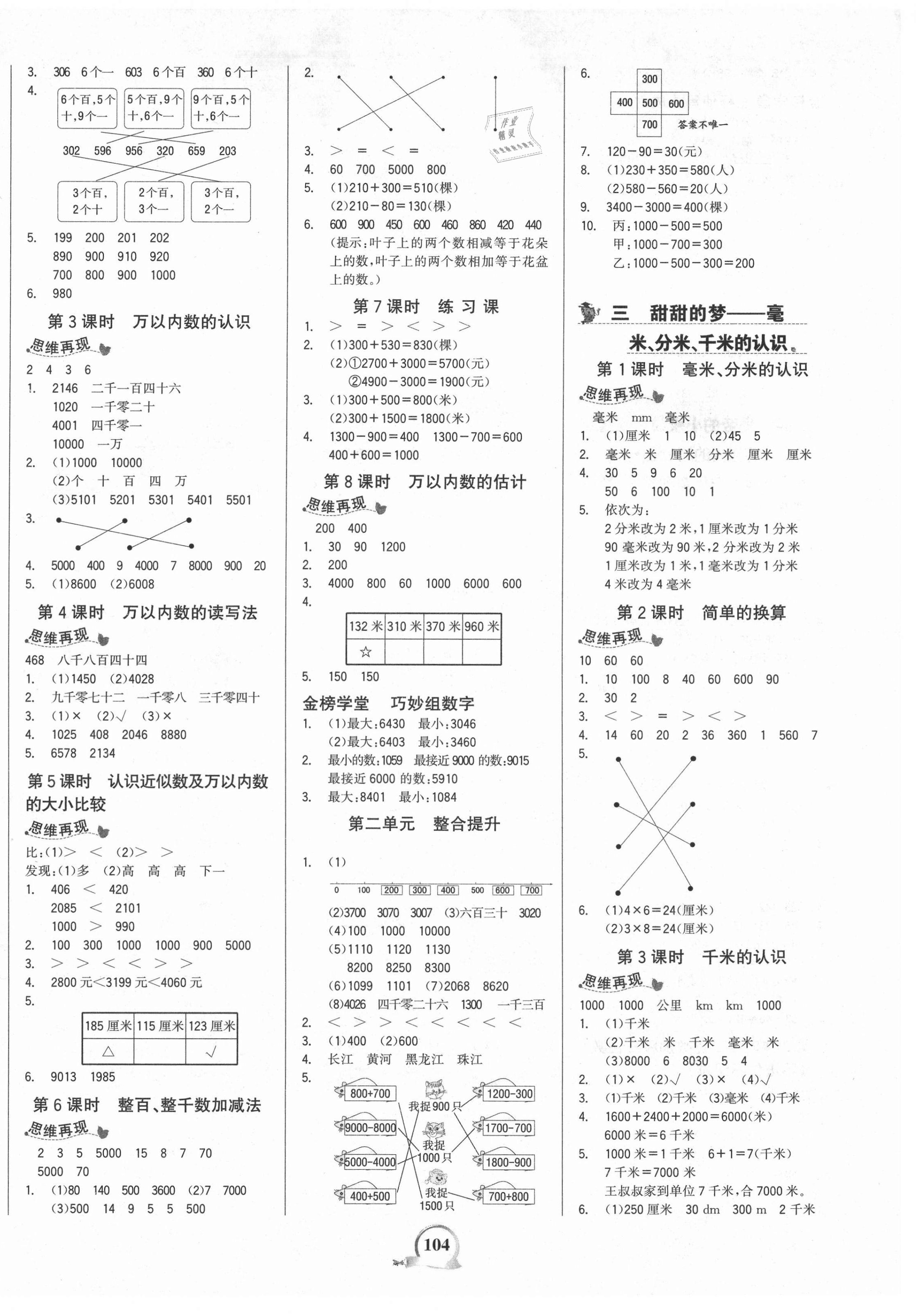 2021年世紀(jì)金榜金榜小博士二年級(jí)數(shù)學(xué)下冊(cè)青島版山東專版 第2頁