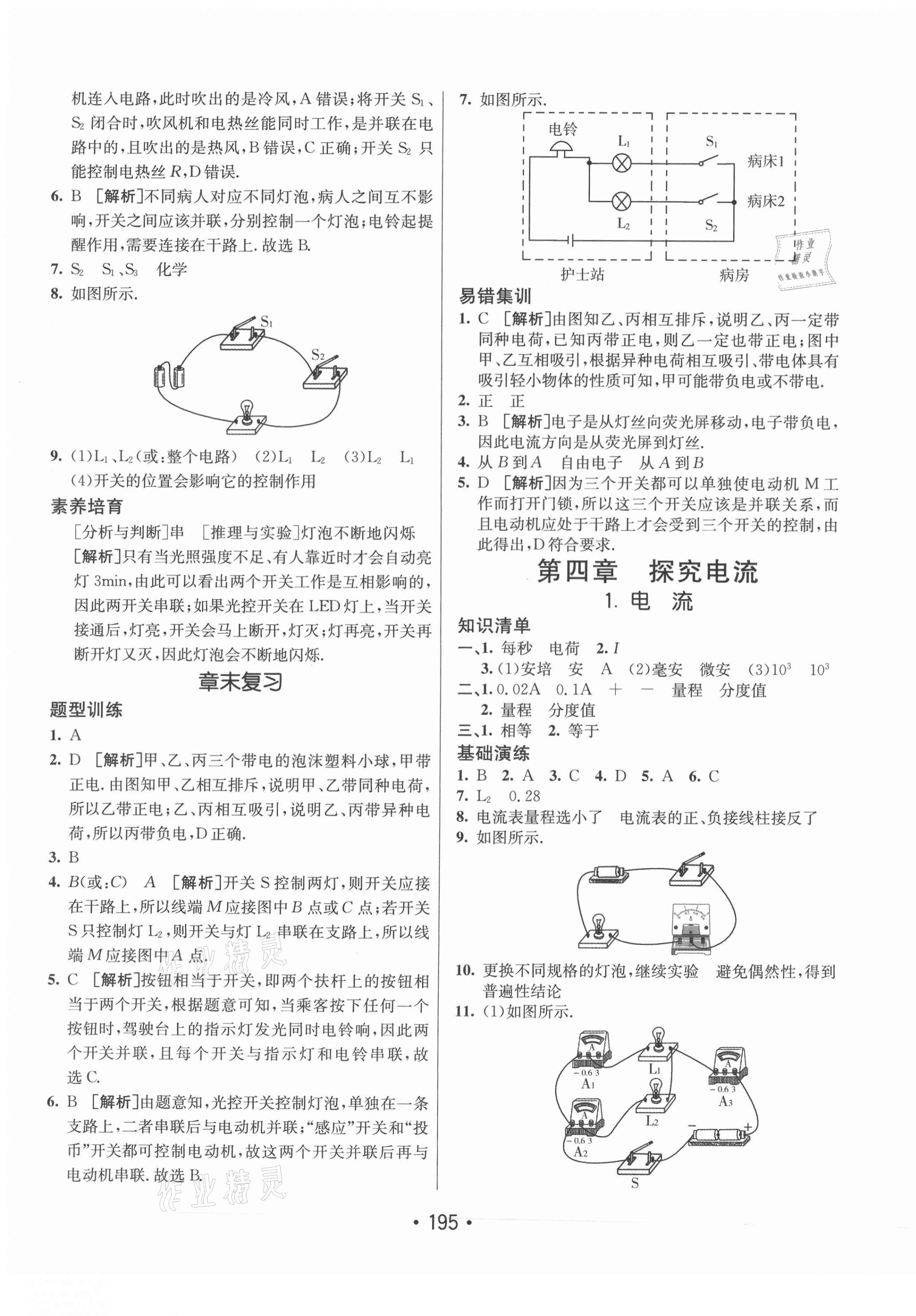 2020年同行学案学练测九年级物理全一册教科版 第7页