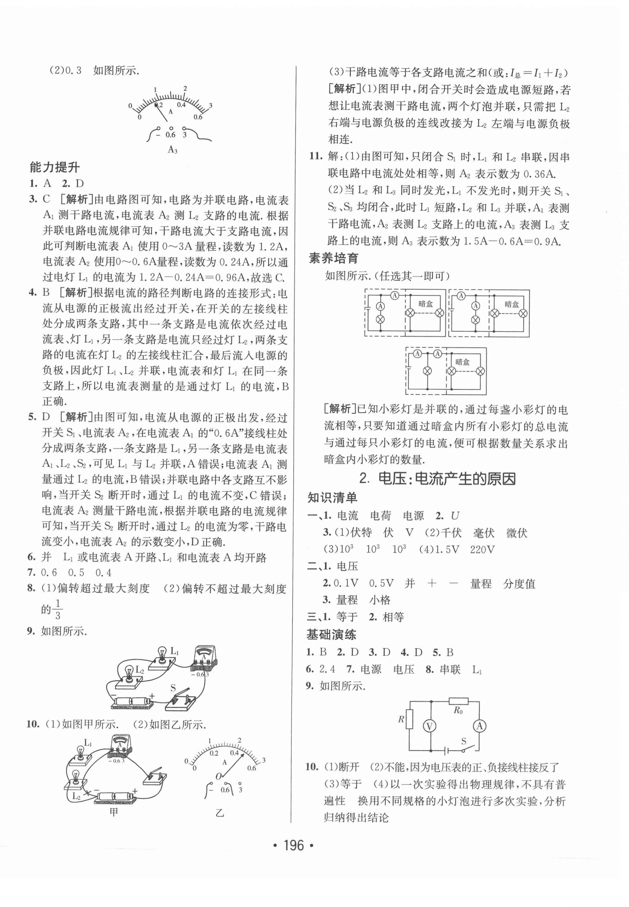 2020年同行学案学练测九年级物理全一册教科版 第8页