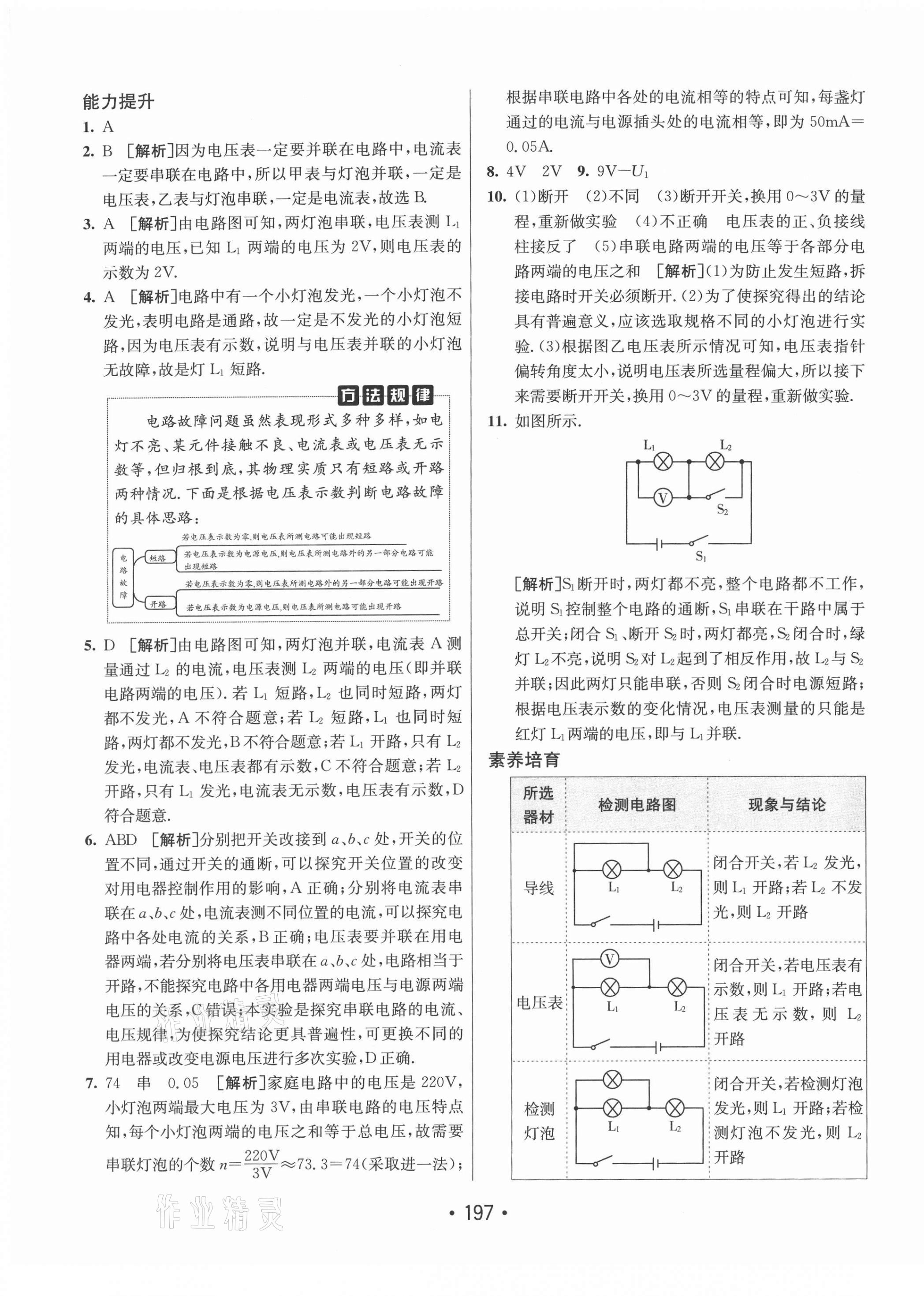 2020年同行学案学练测九年级物理全一册教科版 第9页