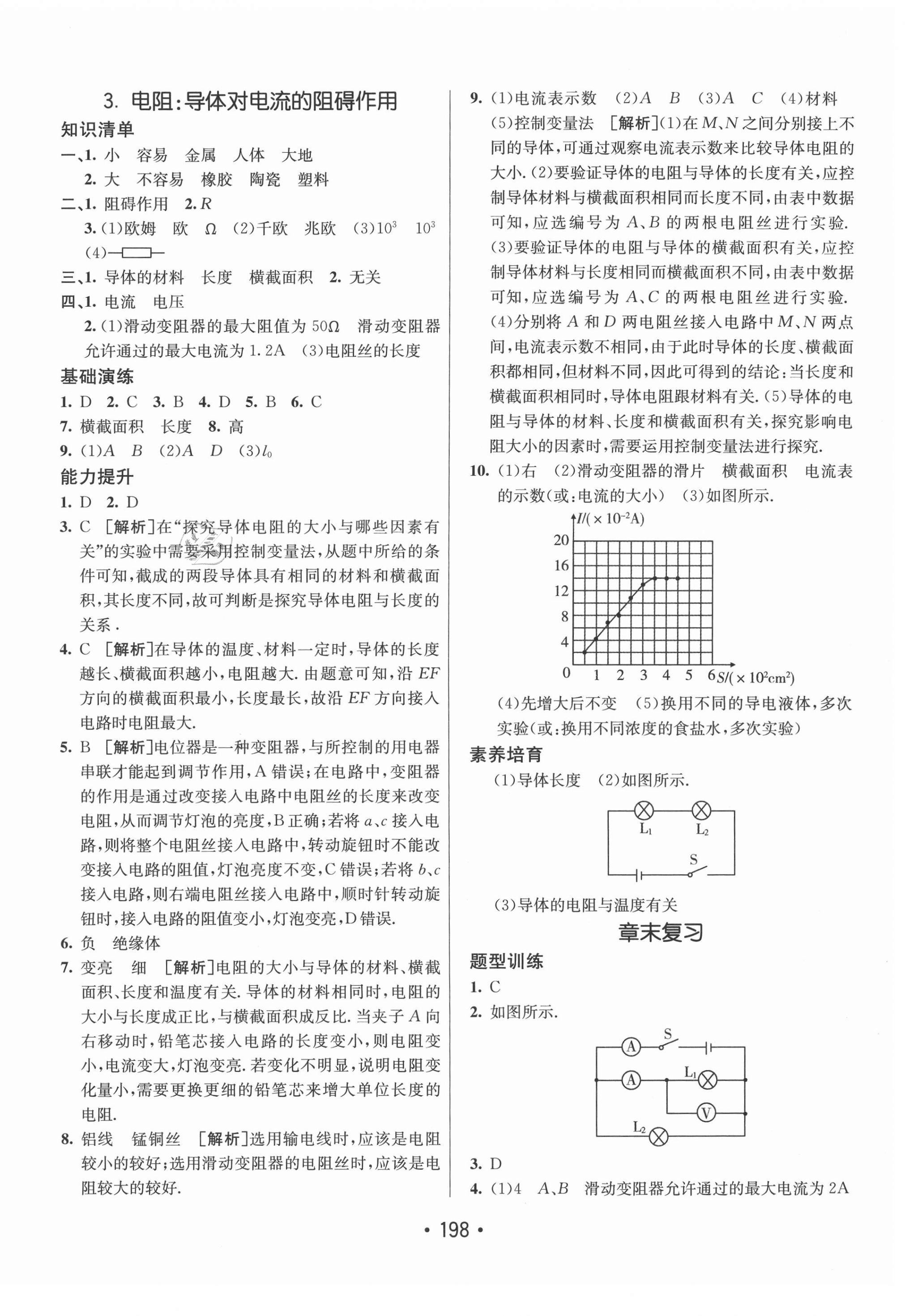 2020年同行学案学练测九年级物理全一册教科版 第10页