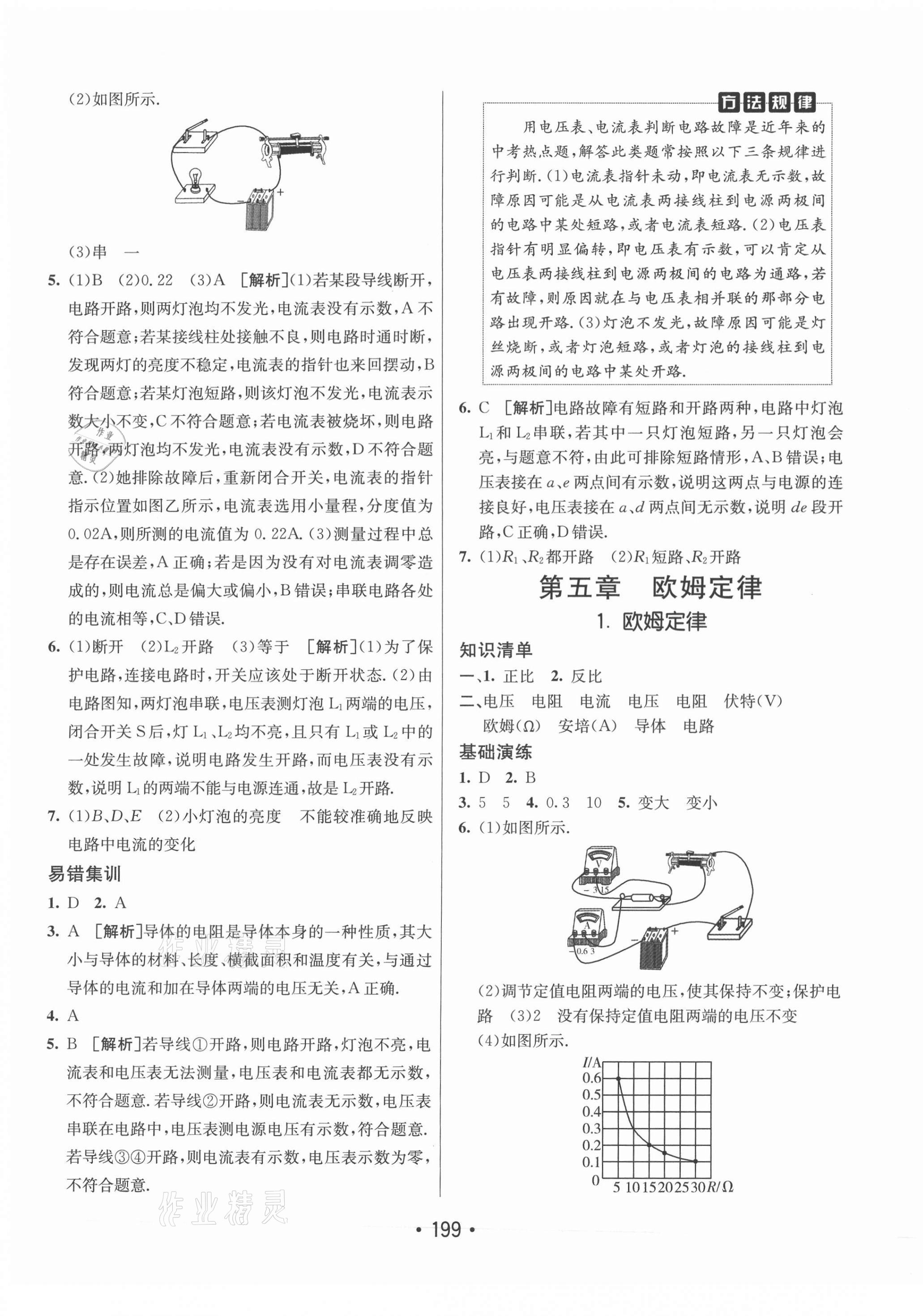 2020年同行學案學練測九年級物理全一冊教科版 第11頁