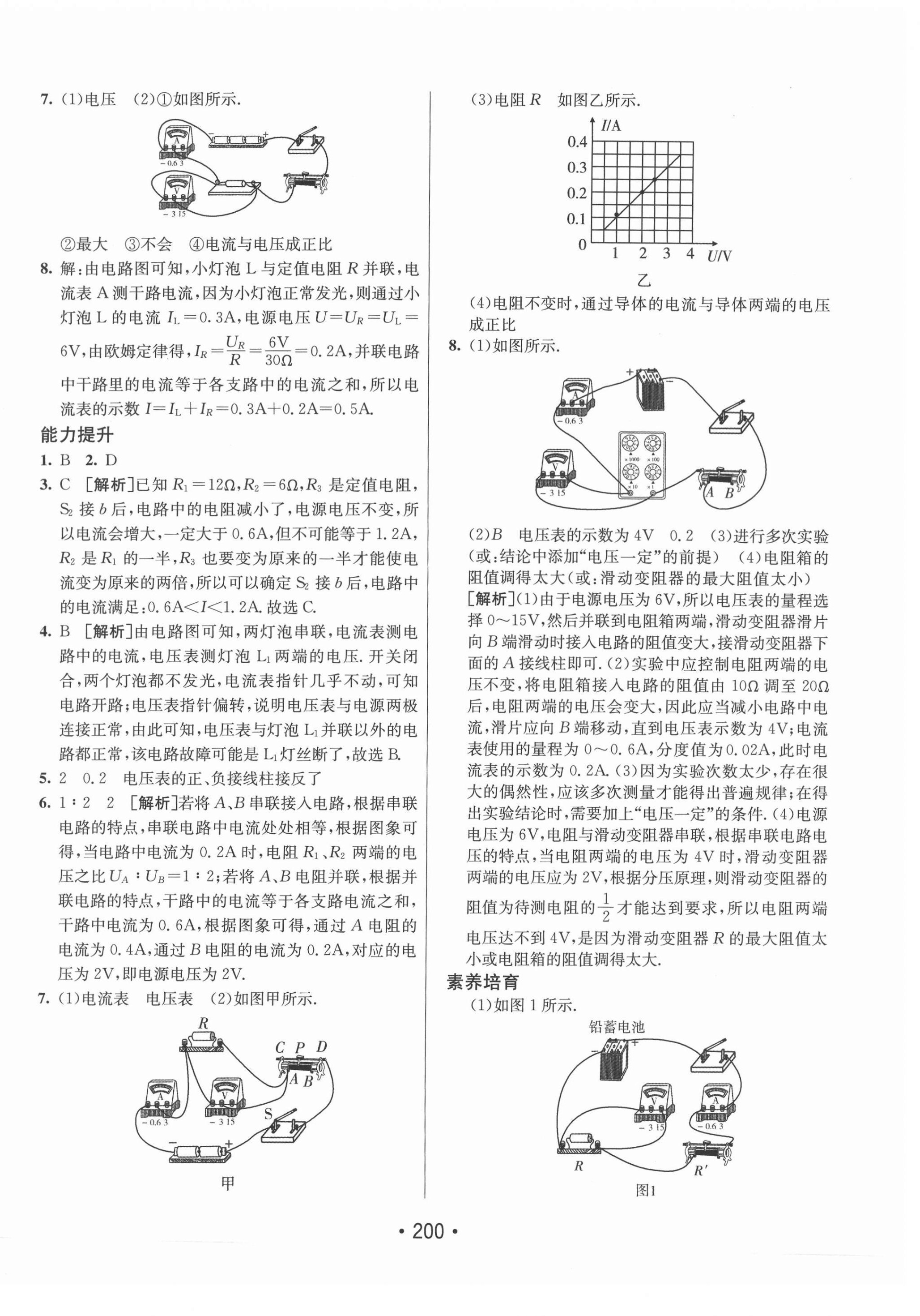 2020年同行學(xué)案學(xué)練測九年級物理全一冊教科版 第12頁