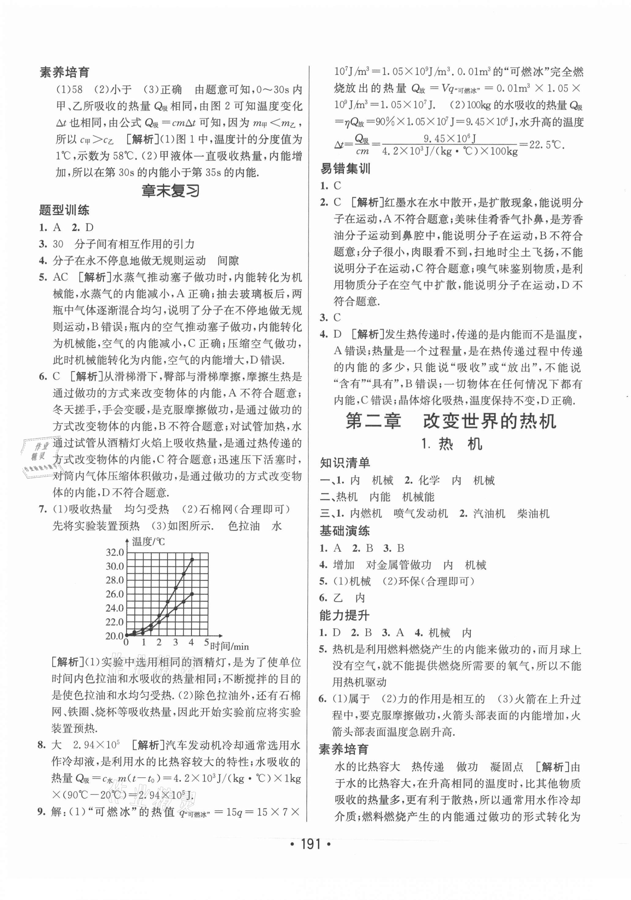 2020年同行学案学练测九年级物理全一册教科版 第3页