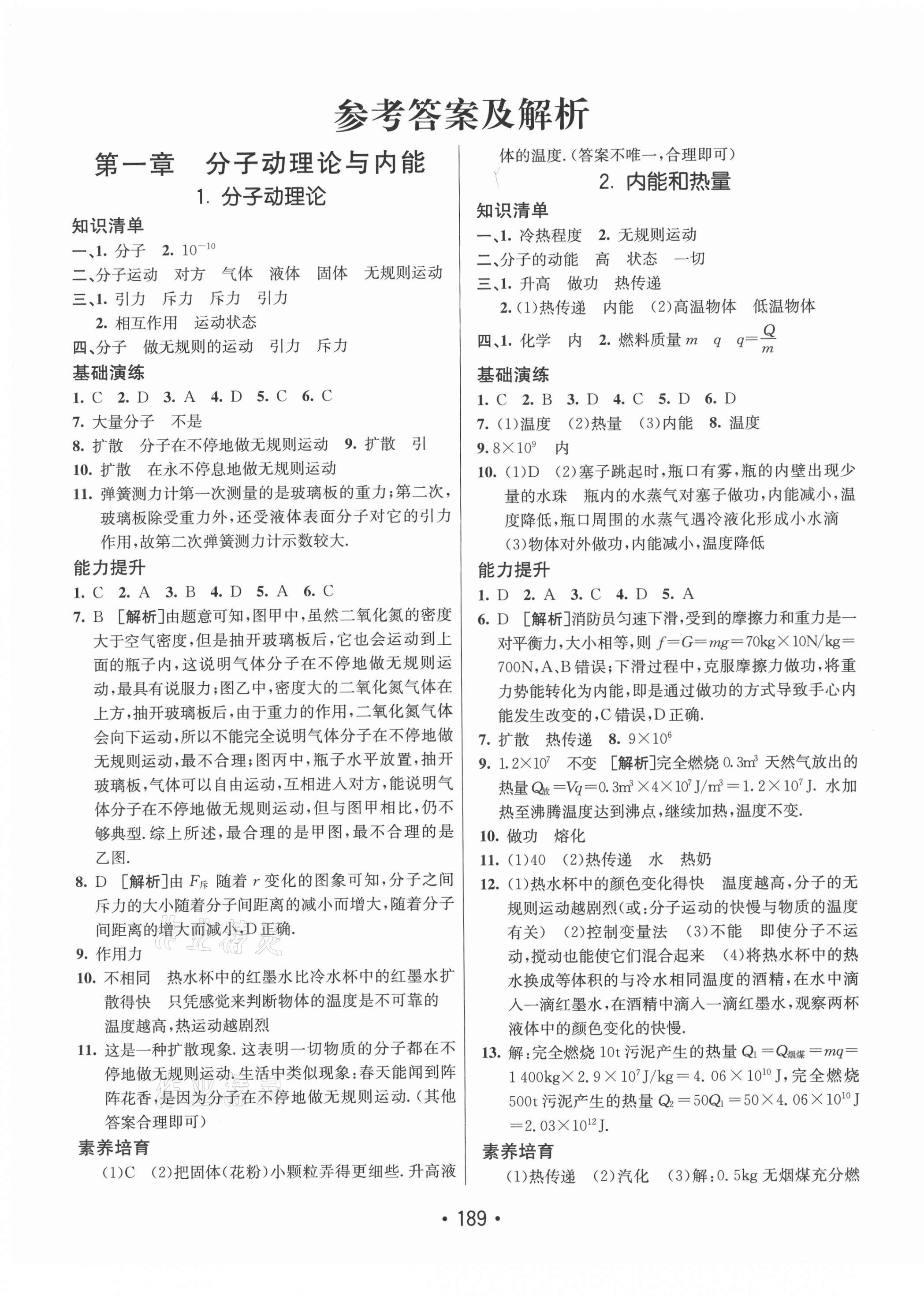 2020年同行学案学练测九年级物理全一册教科版 第1页