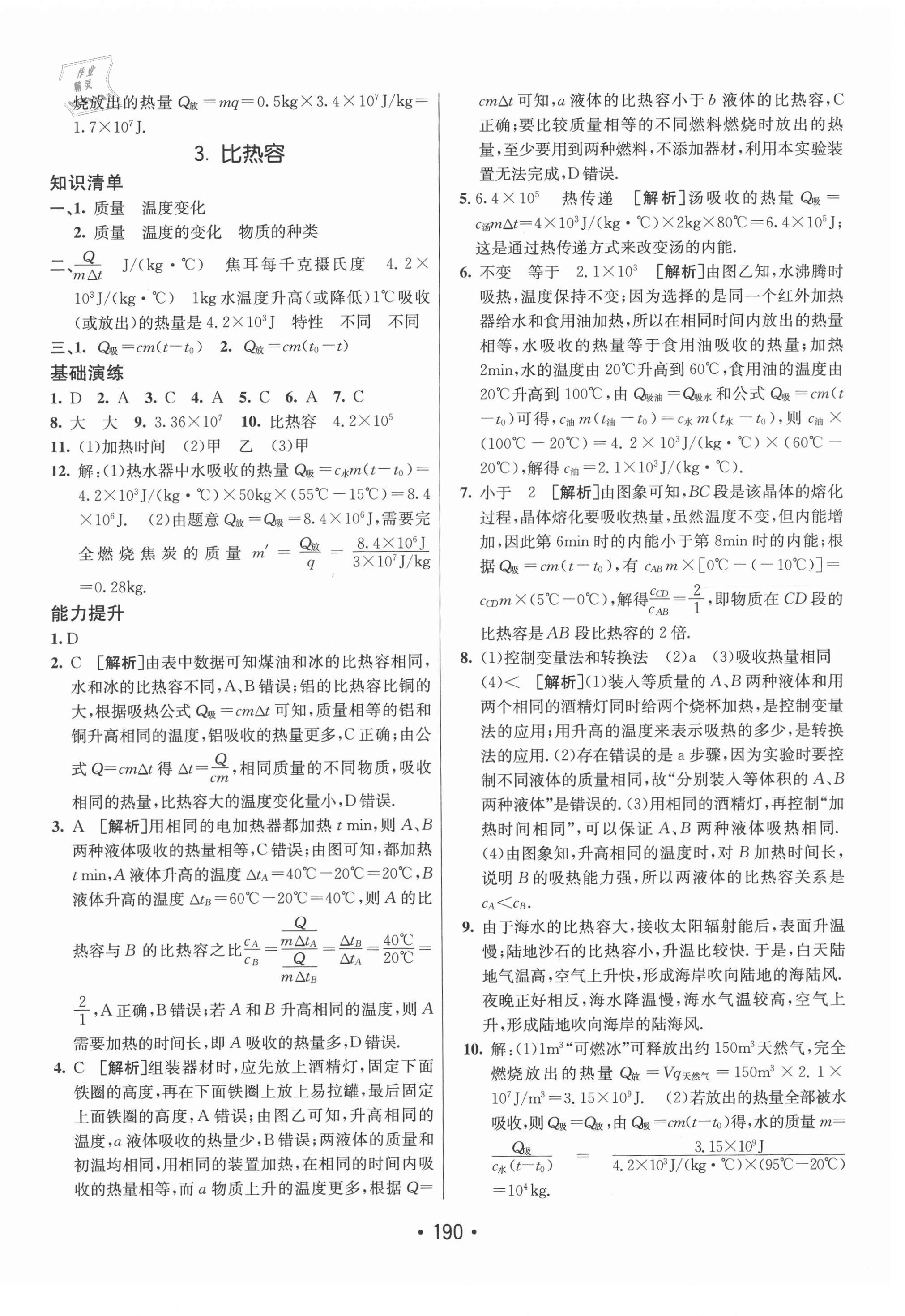 2020年同行学案学练测九年级物理全一册教科版 第2页