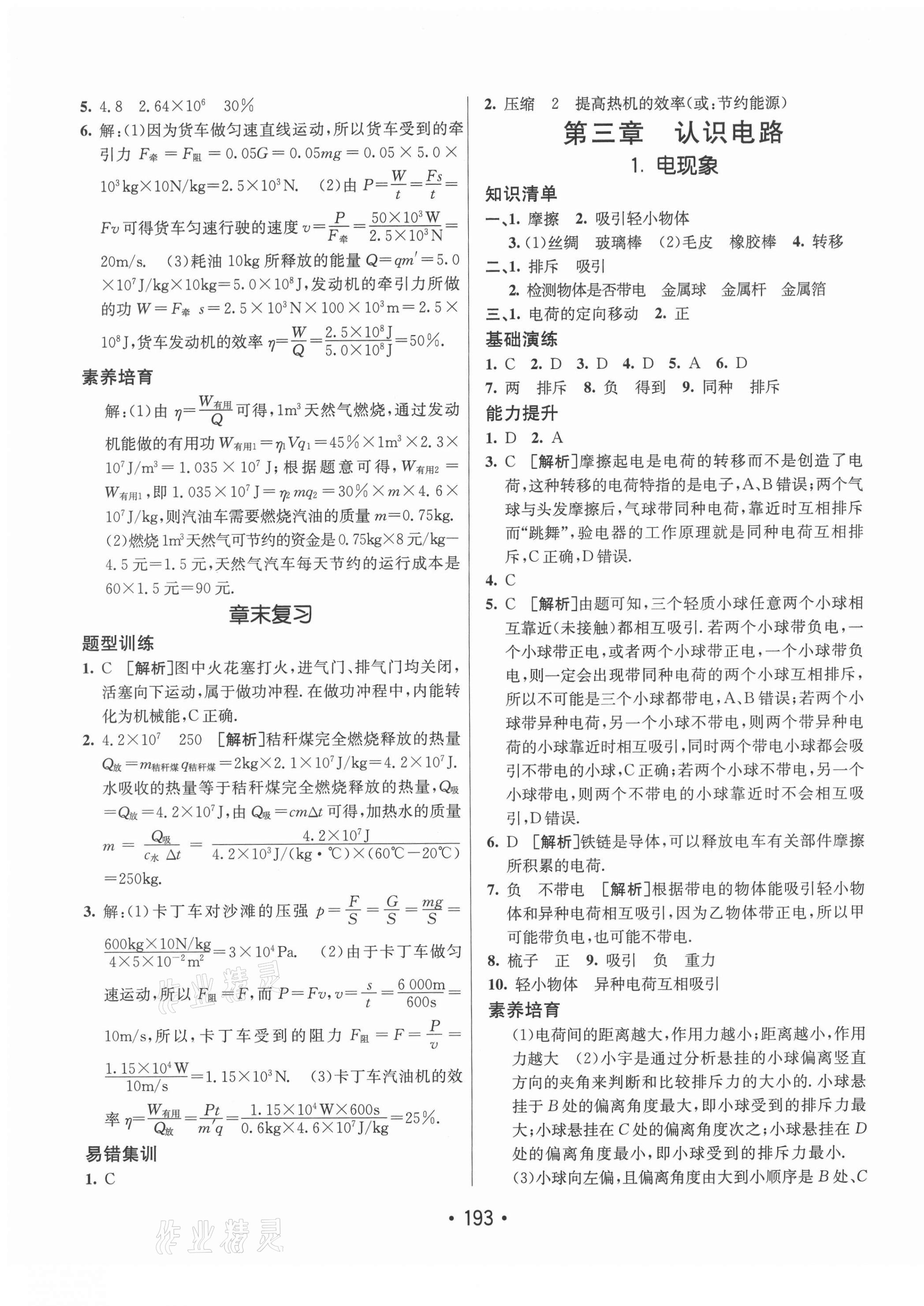 2020年同行学案学练测九年级物理全一册教科版 第5页