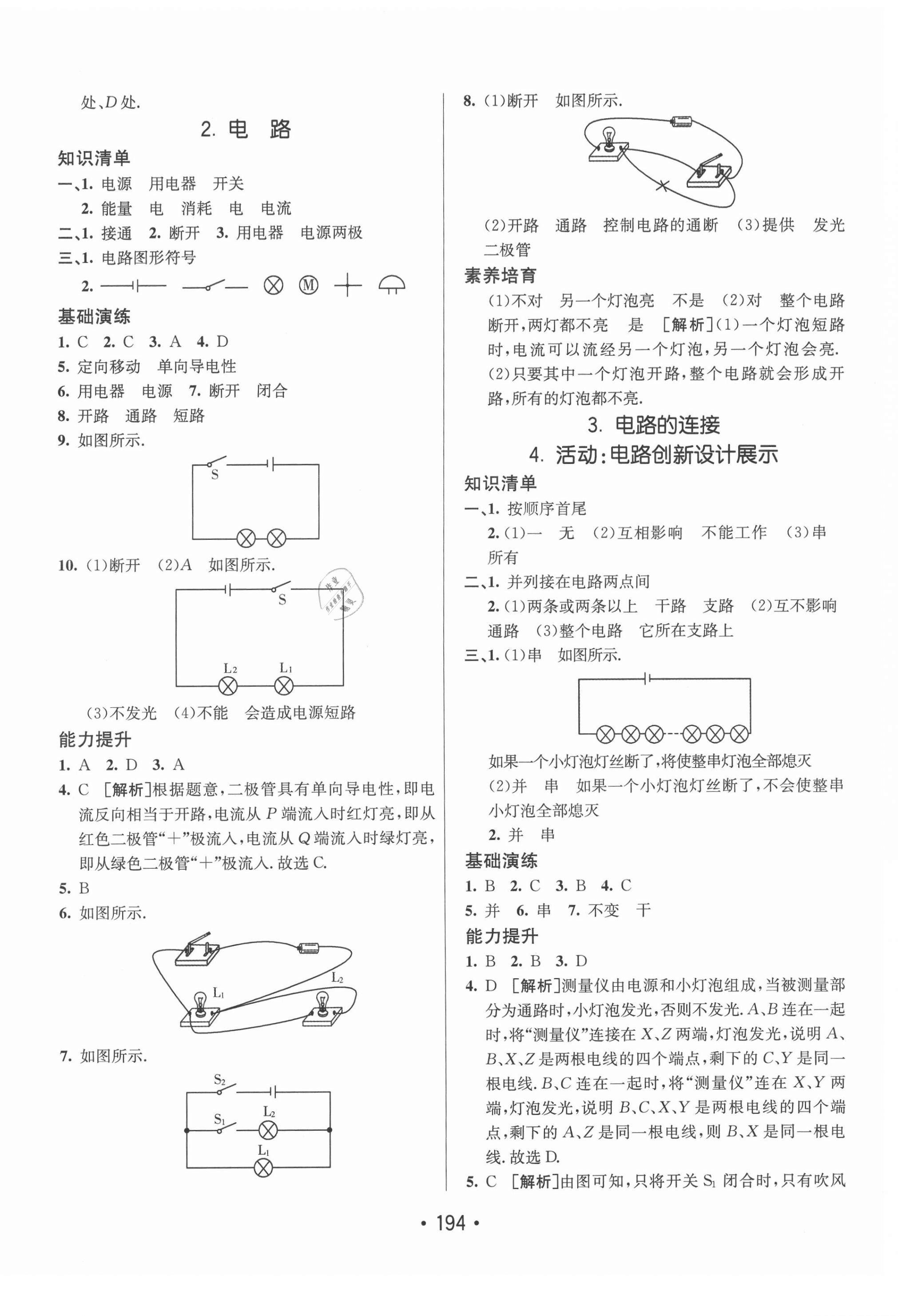 2020年同行学案学练测九年级物理全一册教科版 第6页