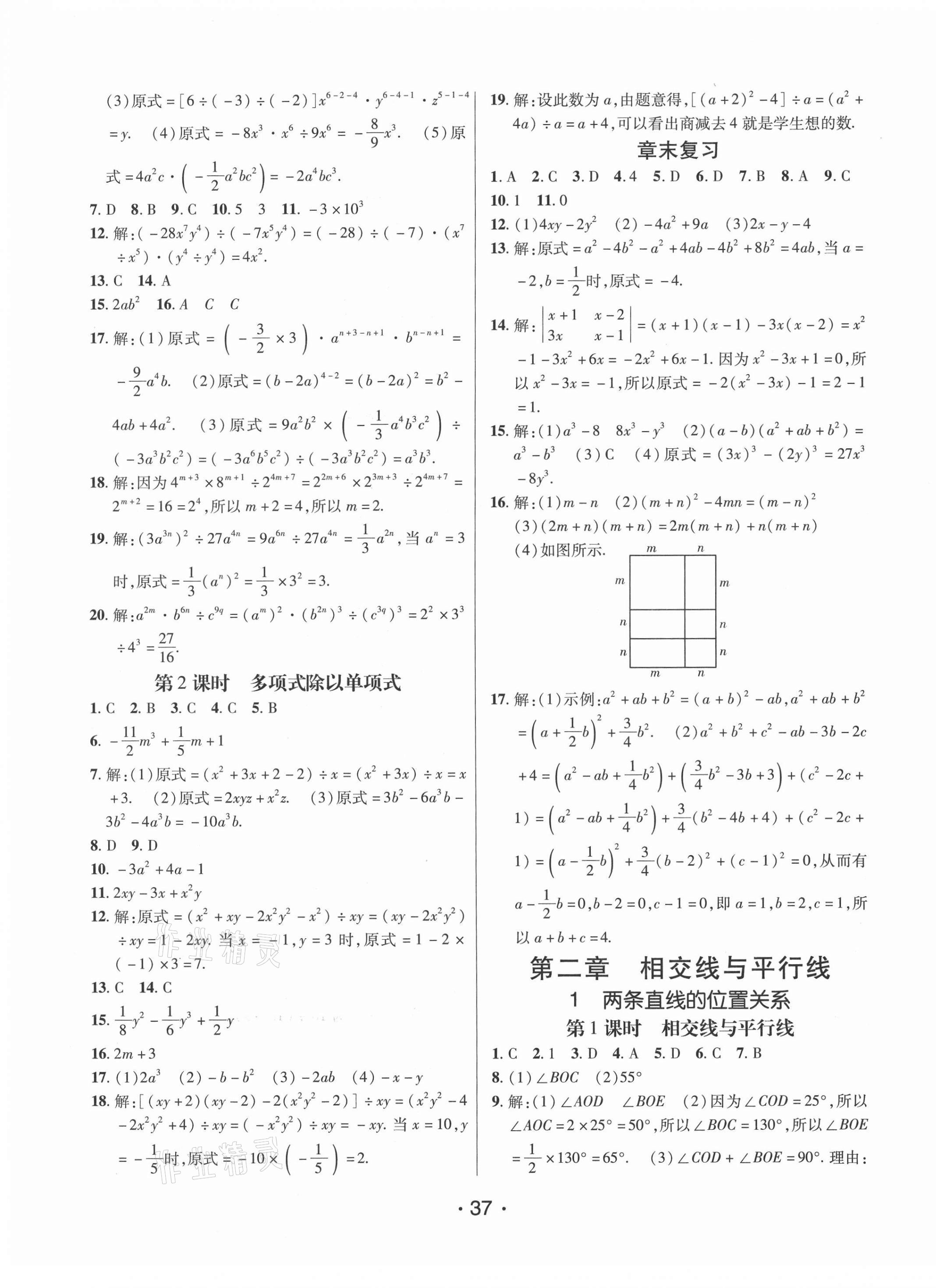 2021年同行學(xué)案學(xué)練測(cè)七年級(jí)數(shù)學(xué)下冊(cè)北師大版 第5頁(yè)