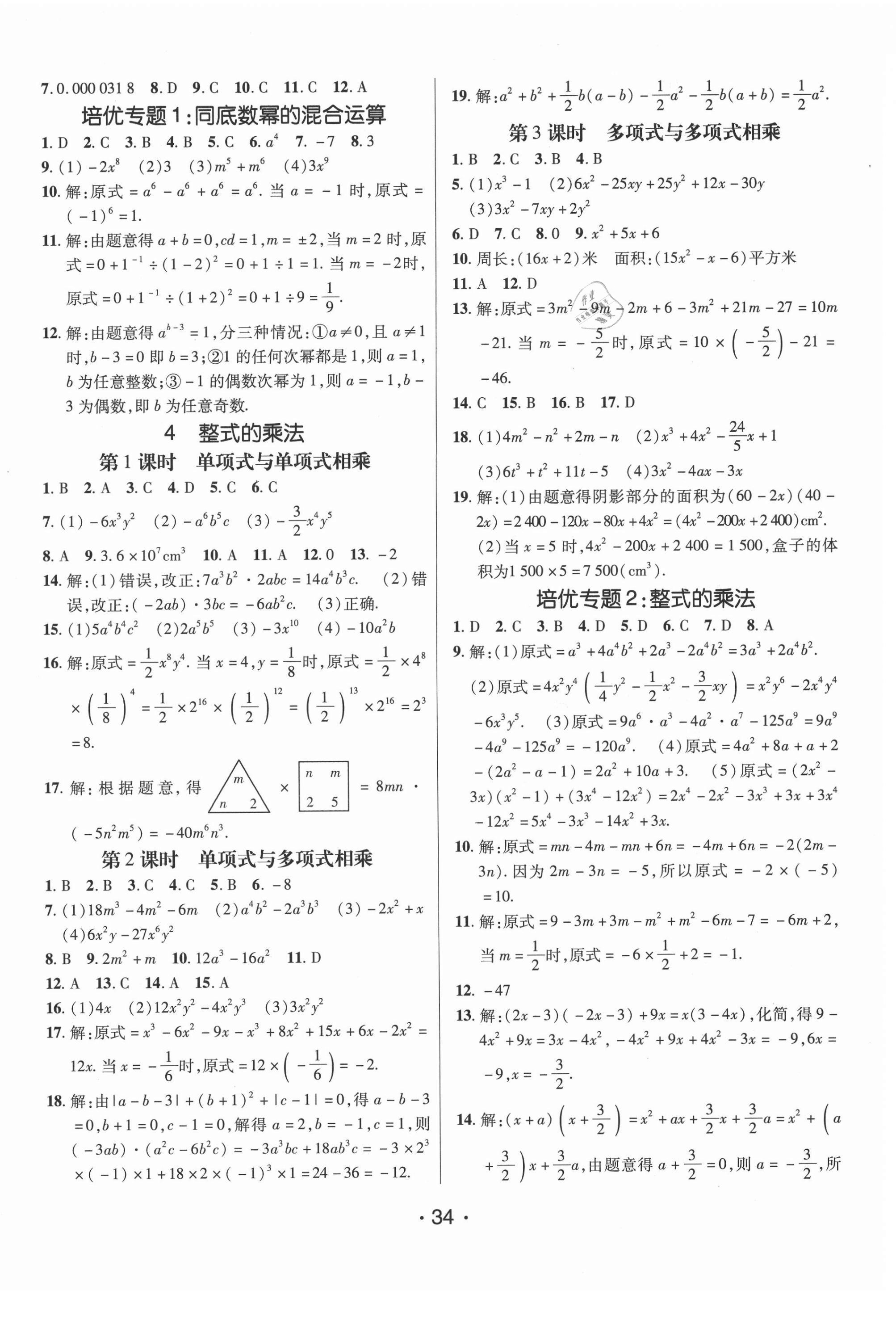 2021年同行學(xué)案學(xué)練測(cè)七年級(jí)數(shù)學(xué)下冊(cè)北師大版 第2頁(yè)