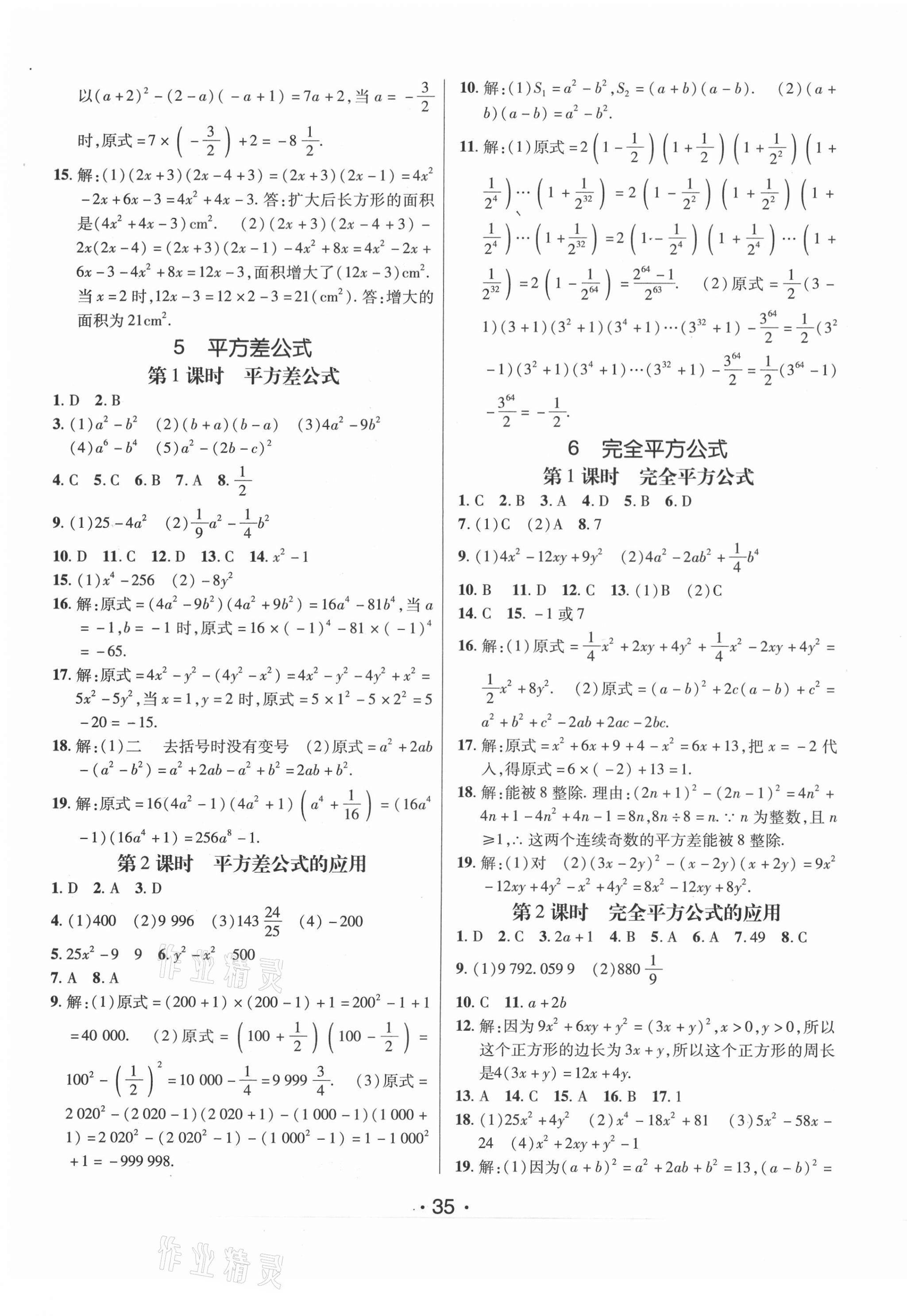 2021年同行學(xué)案學(xué)練測(cè)七年級(jí)數(shù)學(xué)下冊(cè)北師大版 第3頁