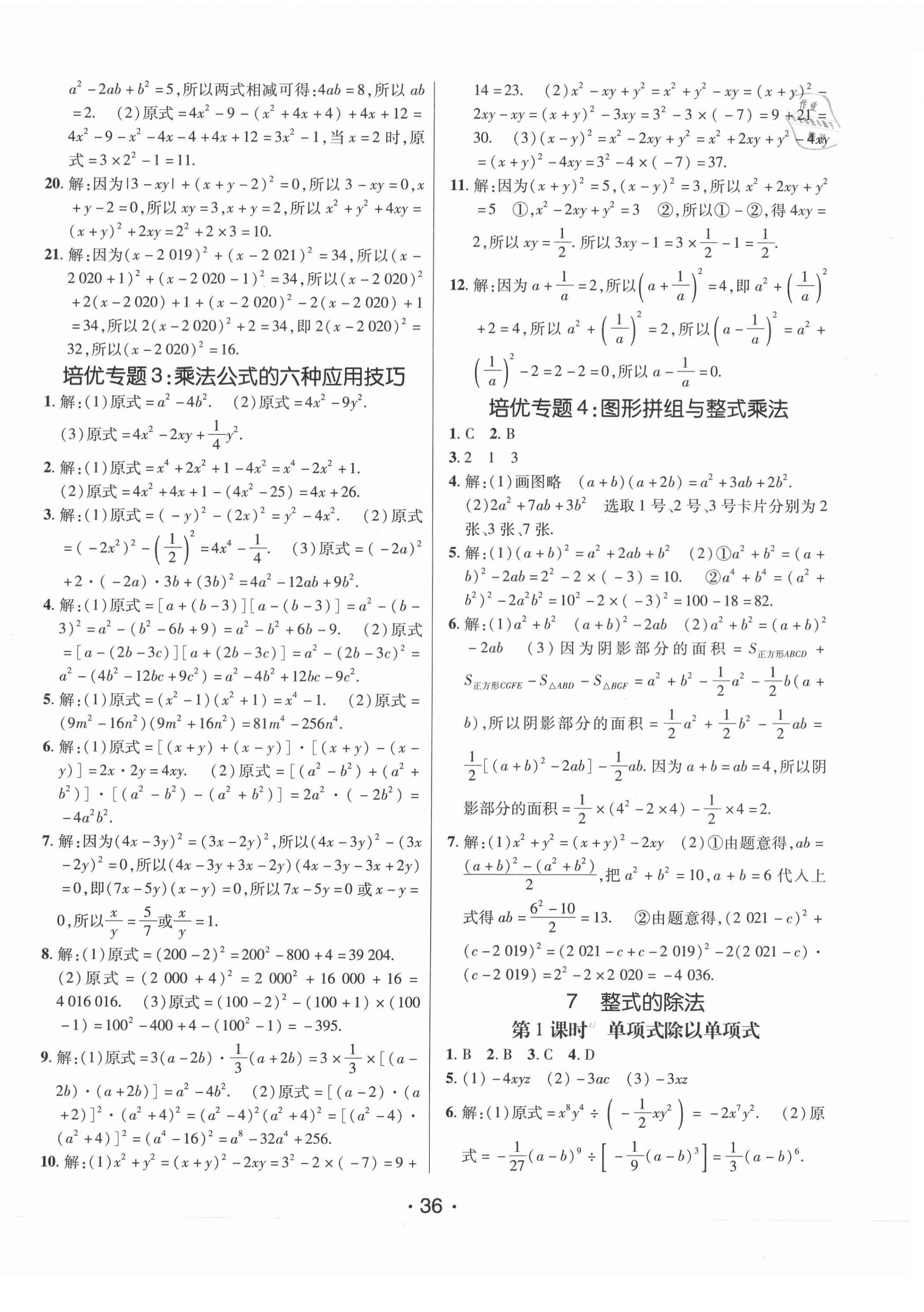 2021年同行學(xué)案學(xué)練測七年級數(shù)學(xué)下冊北師大版 第4頁