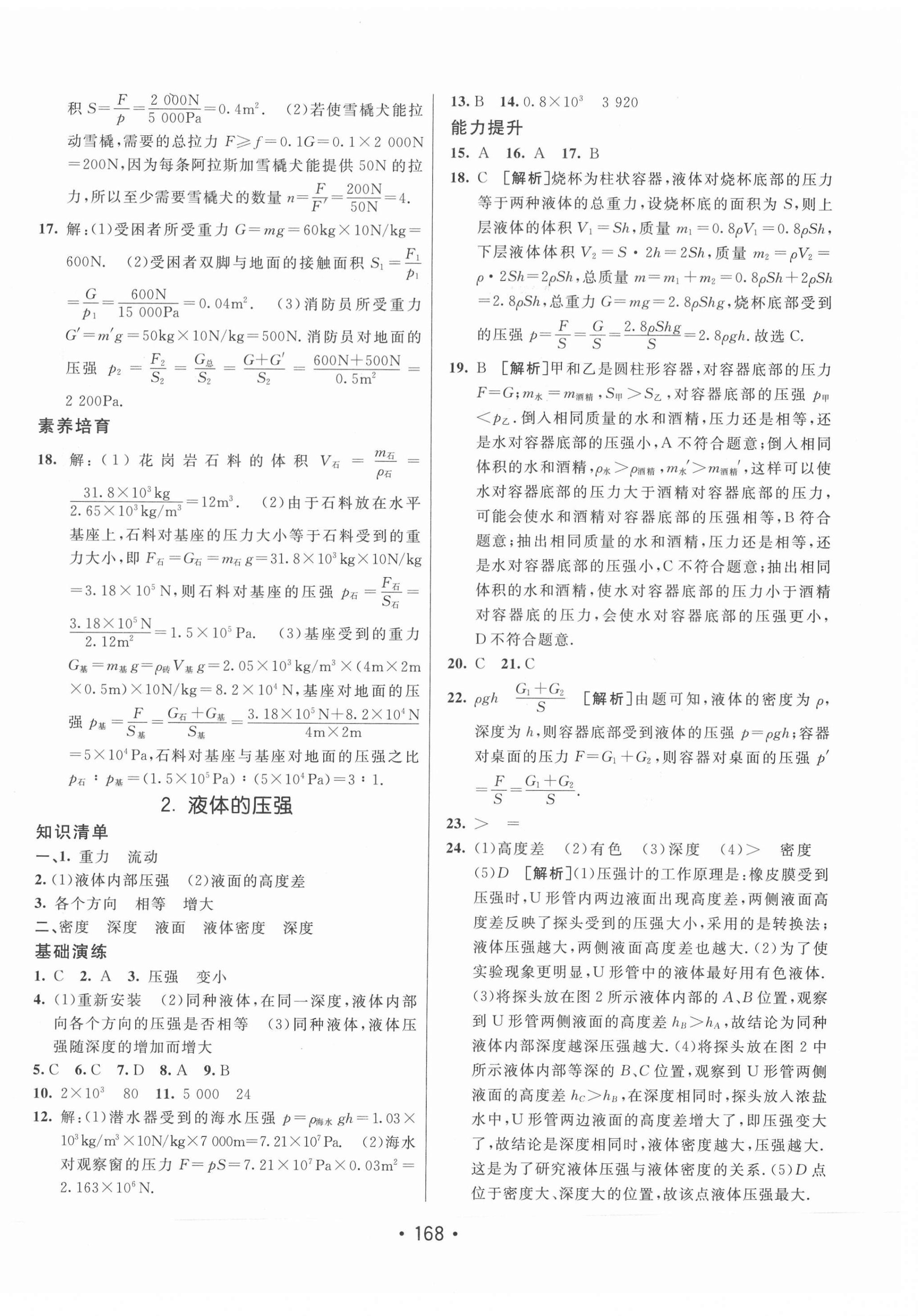 2021年同行學(xué)案學(xué)練測八年級(jí)物理下冊(cè)教科版 第12頁