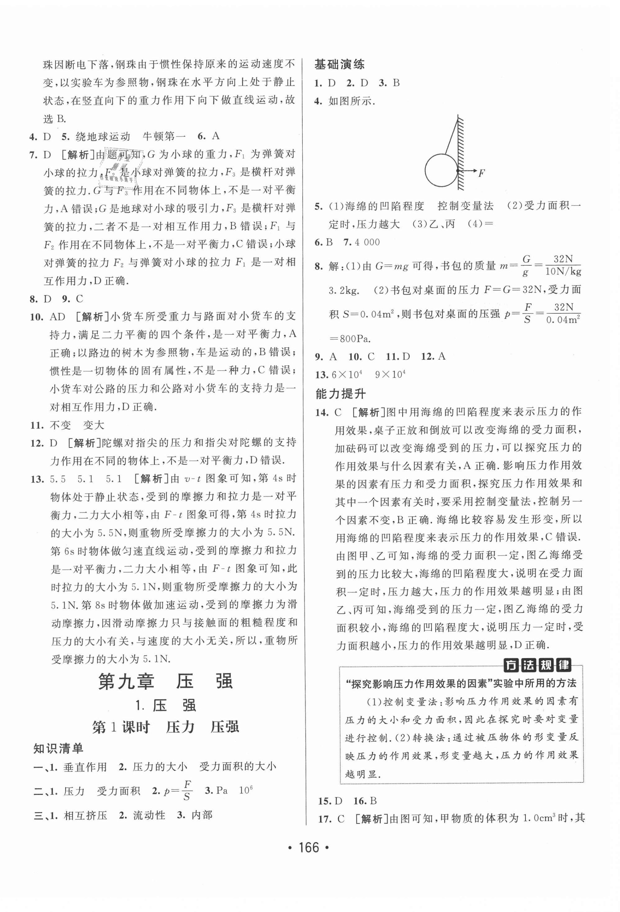 2021年同行学案学练测八年级物理下册教科版 第10页