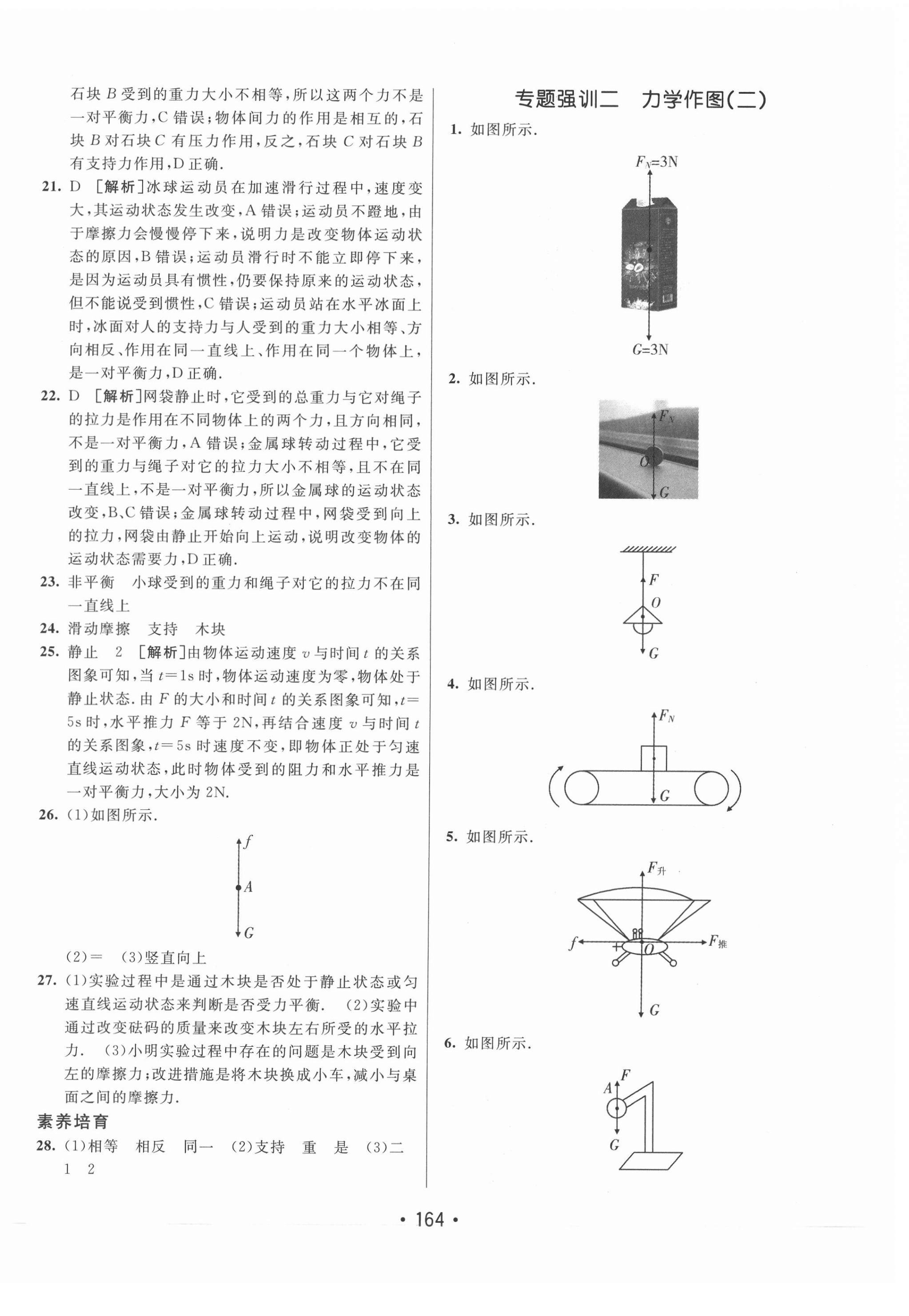 2021年同行學(xué)案學(xué)練測八年級物理下冊教科版 第8頁